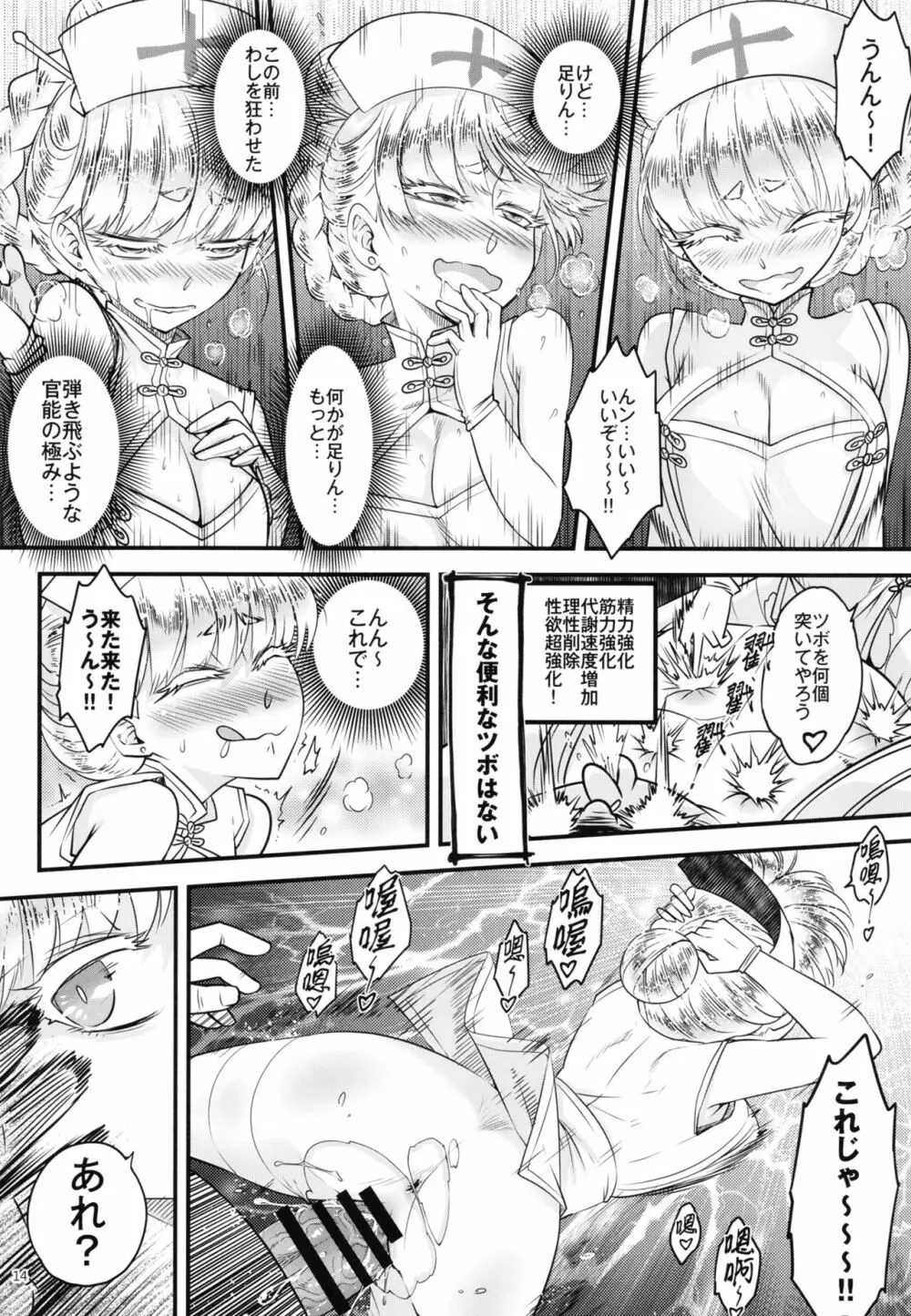 百華莊10 《禁断介護 白衣の金銀双刹》 - page16