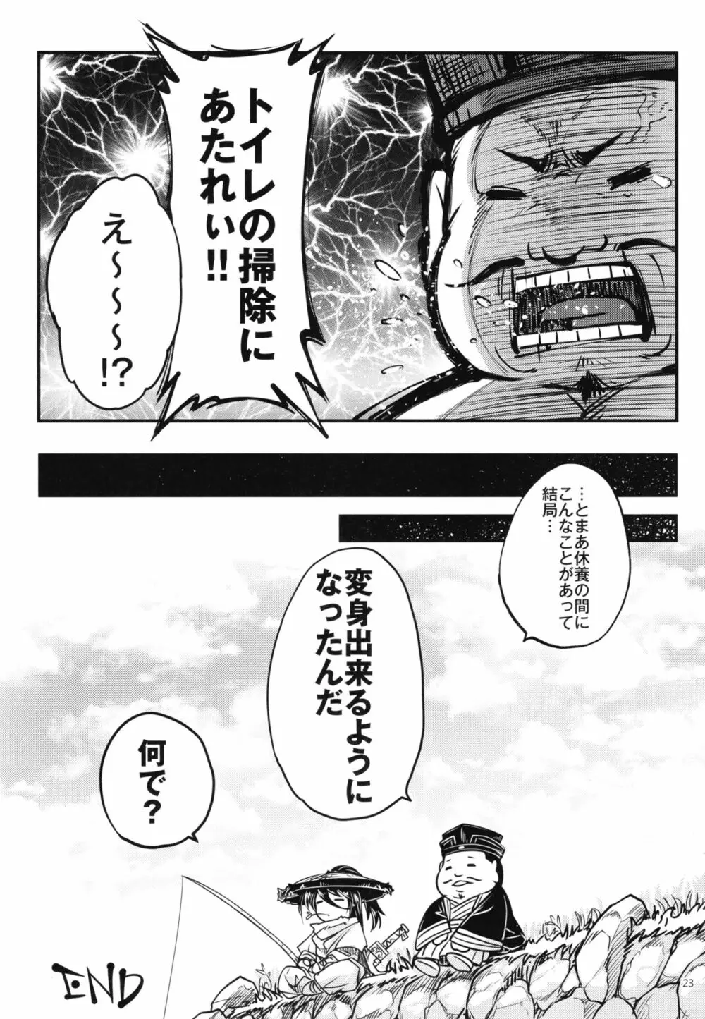 百華莊10 《禁断介護 白衣の金銀双刹》 - page25