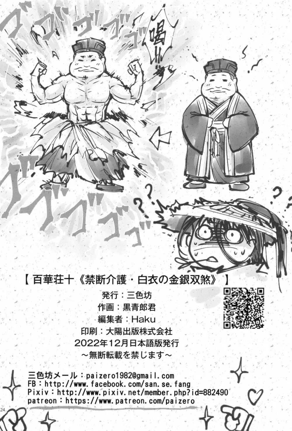 百華莊10 《禁断介護 白衣の金銀双刹》 - page26