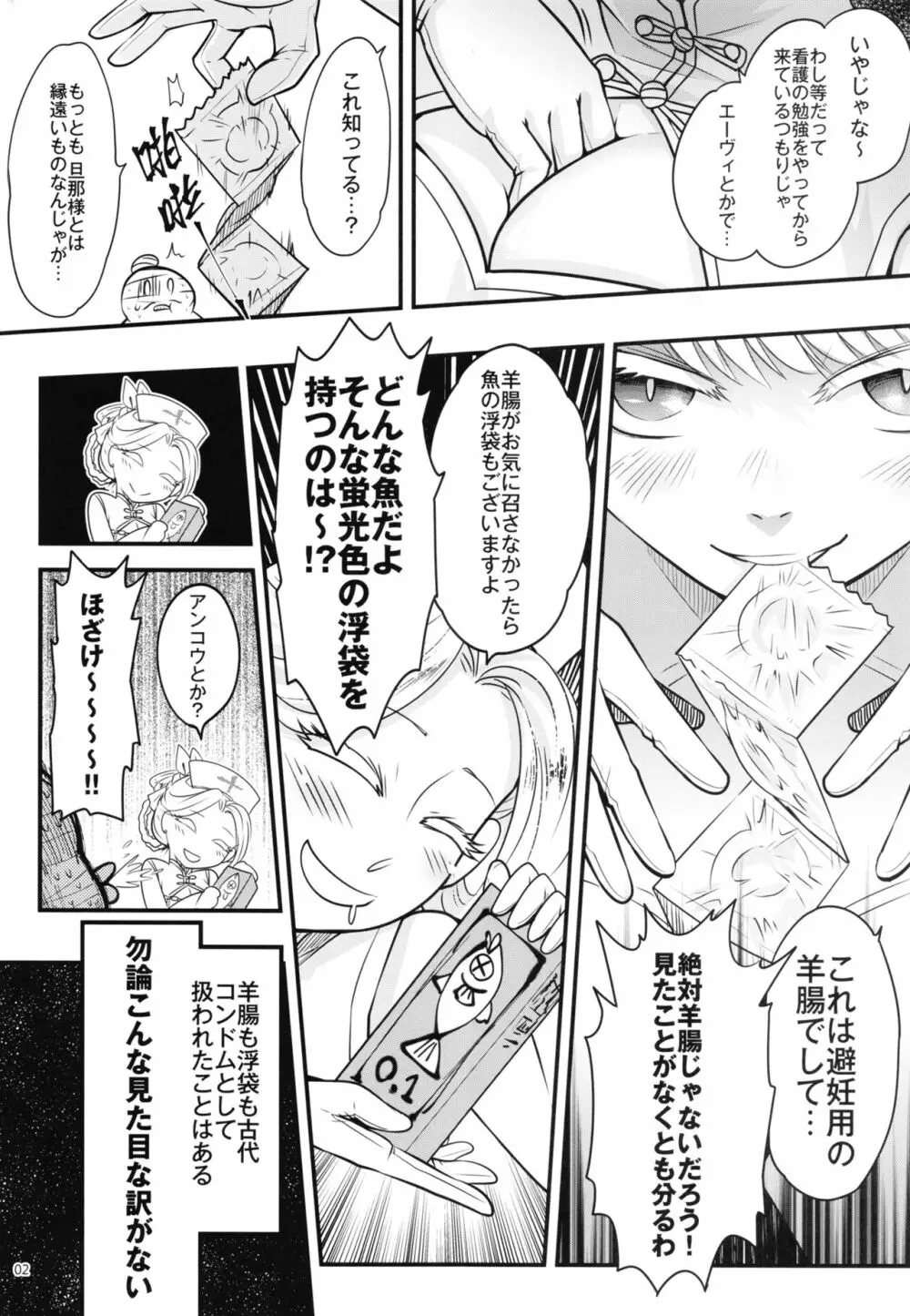 百華莊10 《禁断介護 白衣の金銀双刹》 - page4