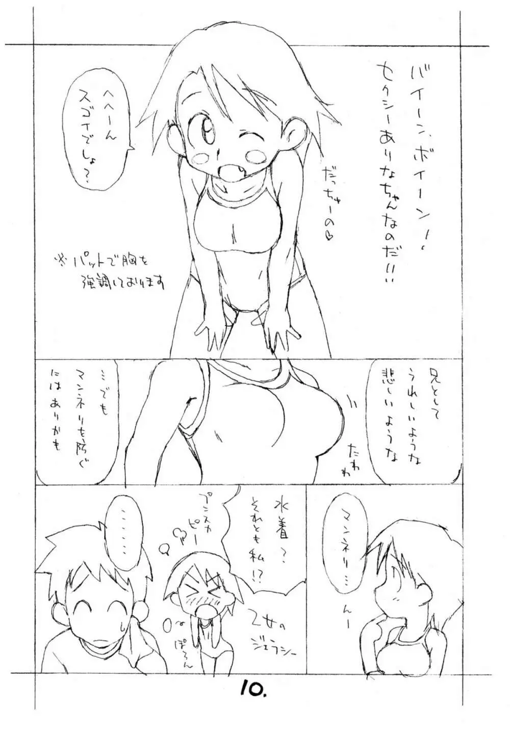 お子様ワンタッチ 3.5 - page9