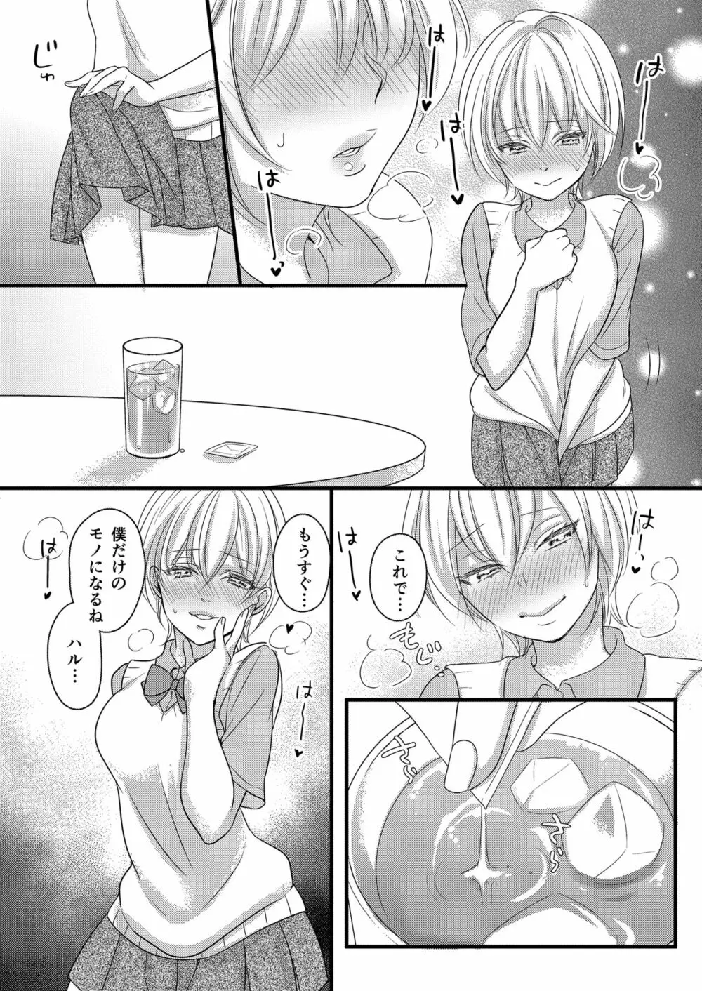 ハルとサナ ～コスプレで繋がった恋～ - page10