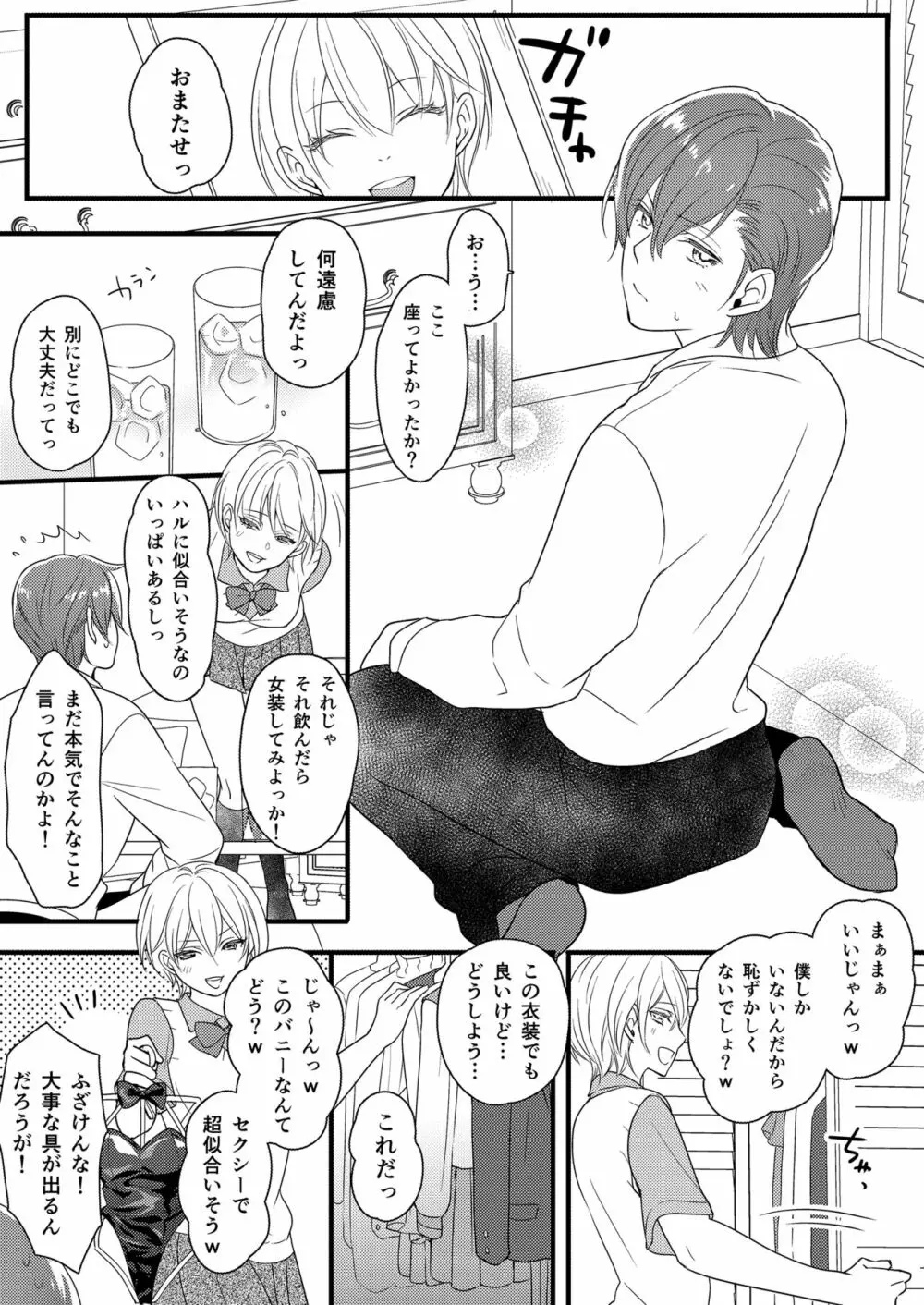 ハルとサナ ～コスプレで繋がった恋～ - page11