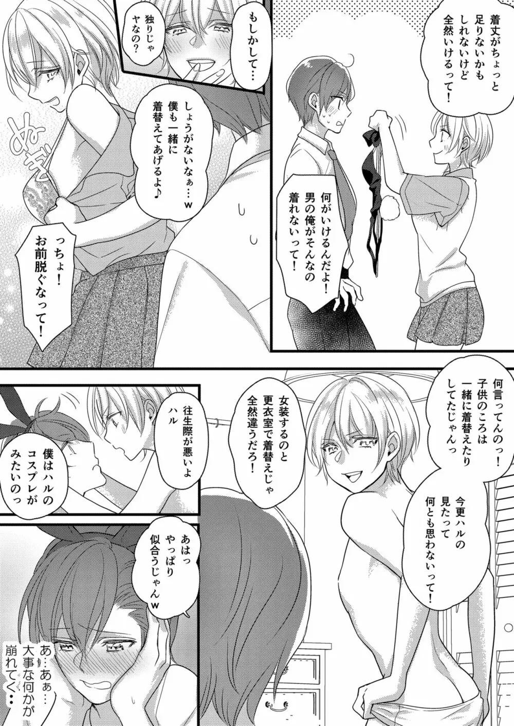 ハルとサナ ～コスプレで繋がった恋～ - page12