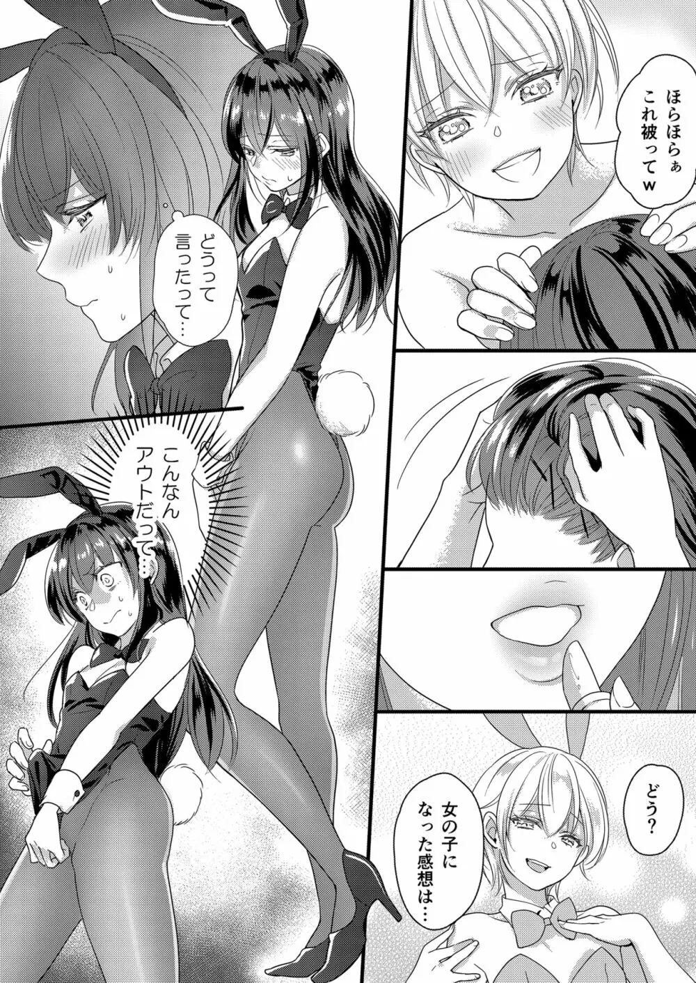 ハルとサナ ～コスプレで繋がった恋～ - page13