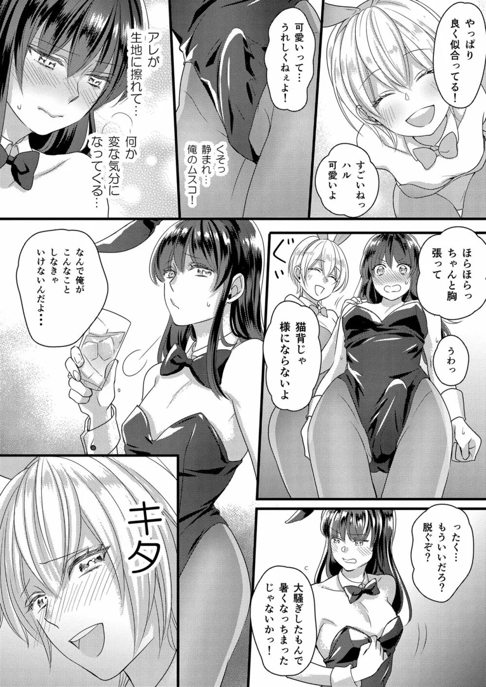 ハルとサナ ～コスプレで繋がった恋～ - page14