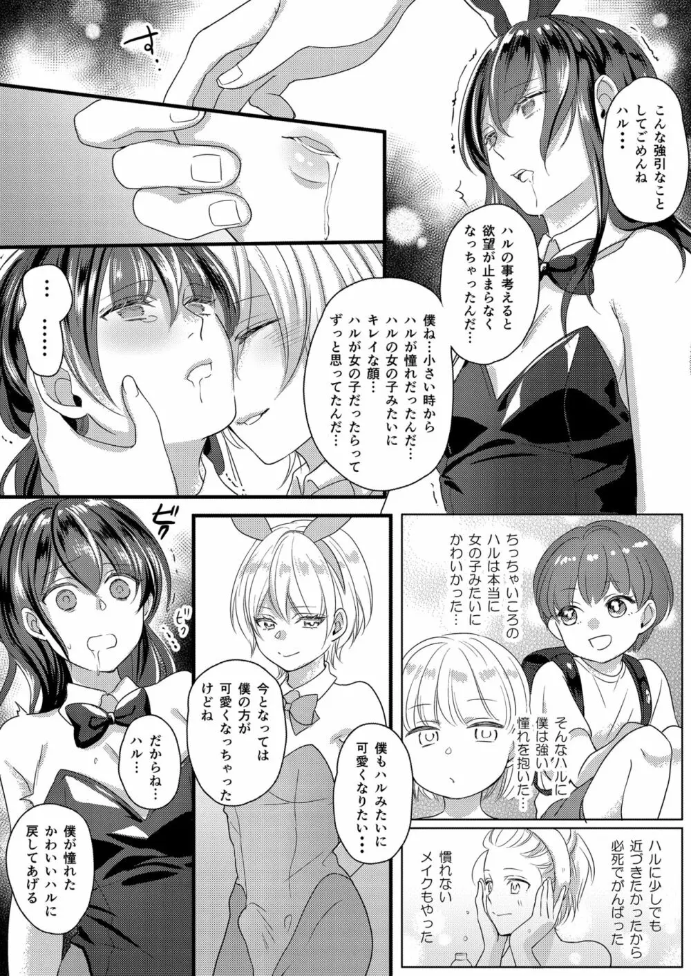 ハルとサナ ～コスプレで繋がった恋～ - page16