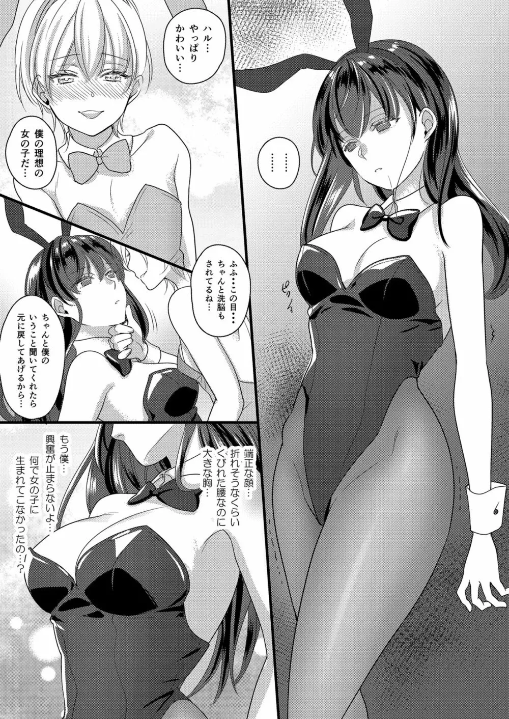 ハルとサナ ～コスプレで繋がった恋～ - page19