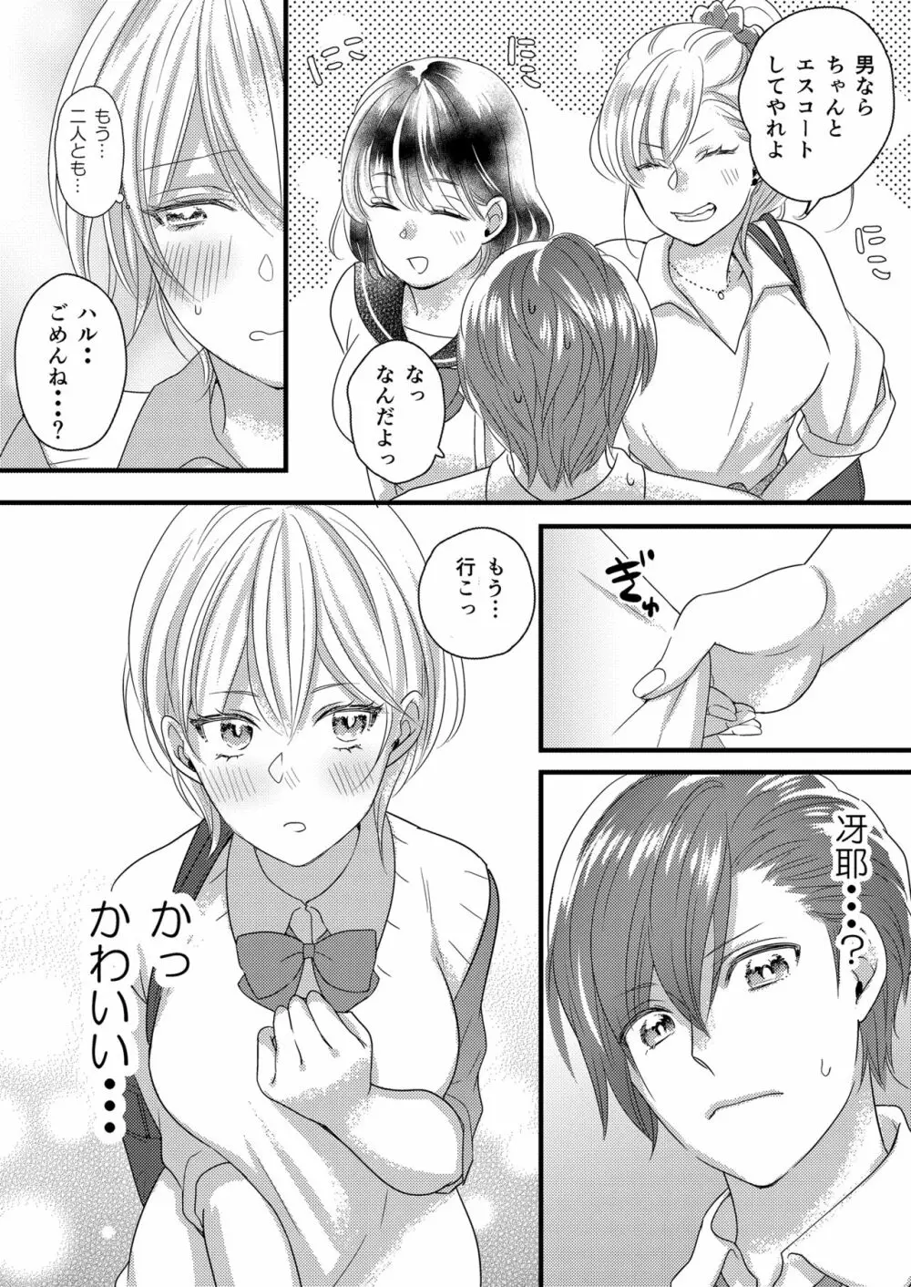 ハルとサナ ～コスプレで繋がった恋～ - page2