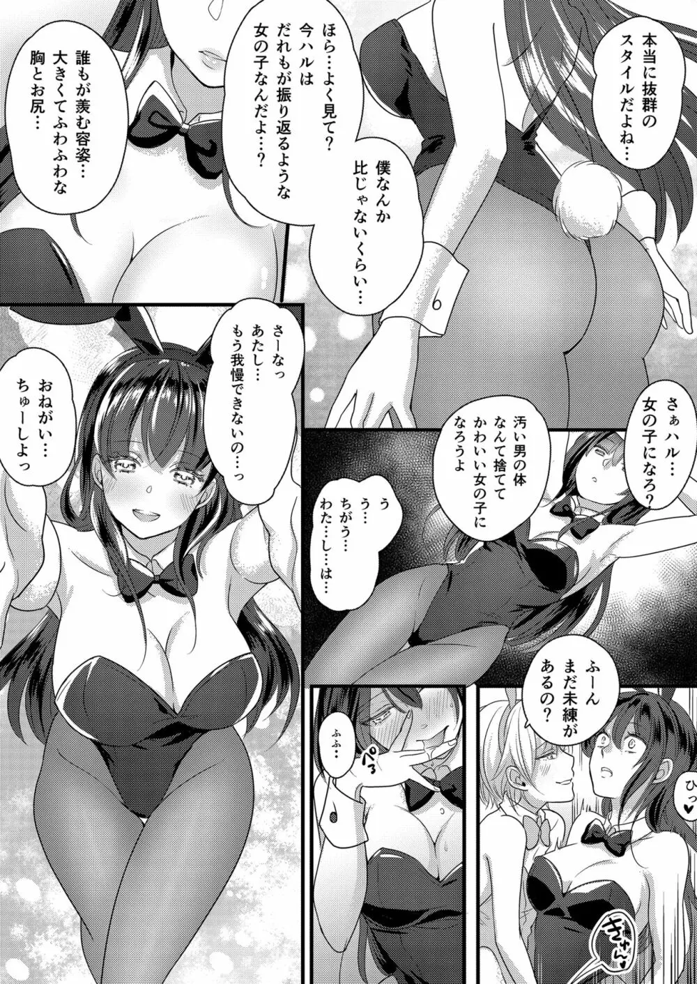 ハルとサナ ～コスプレで繋がった恋～ - page20