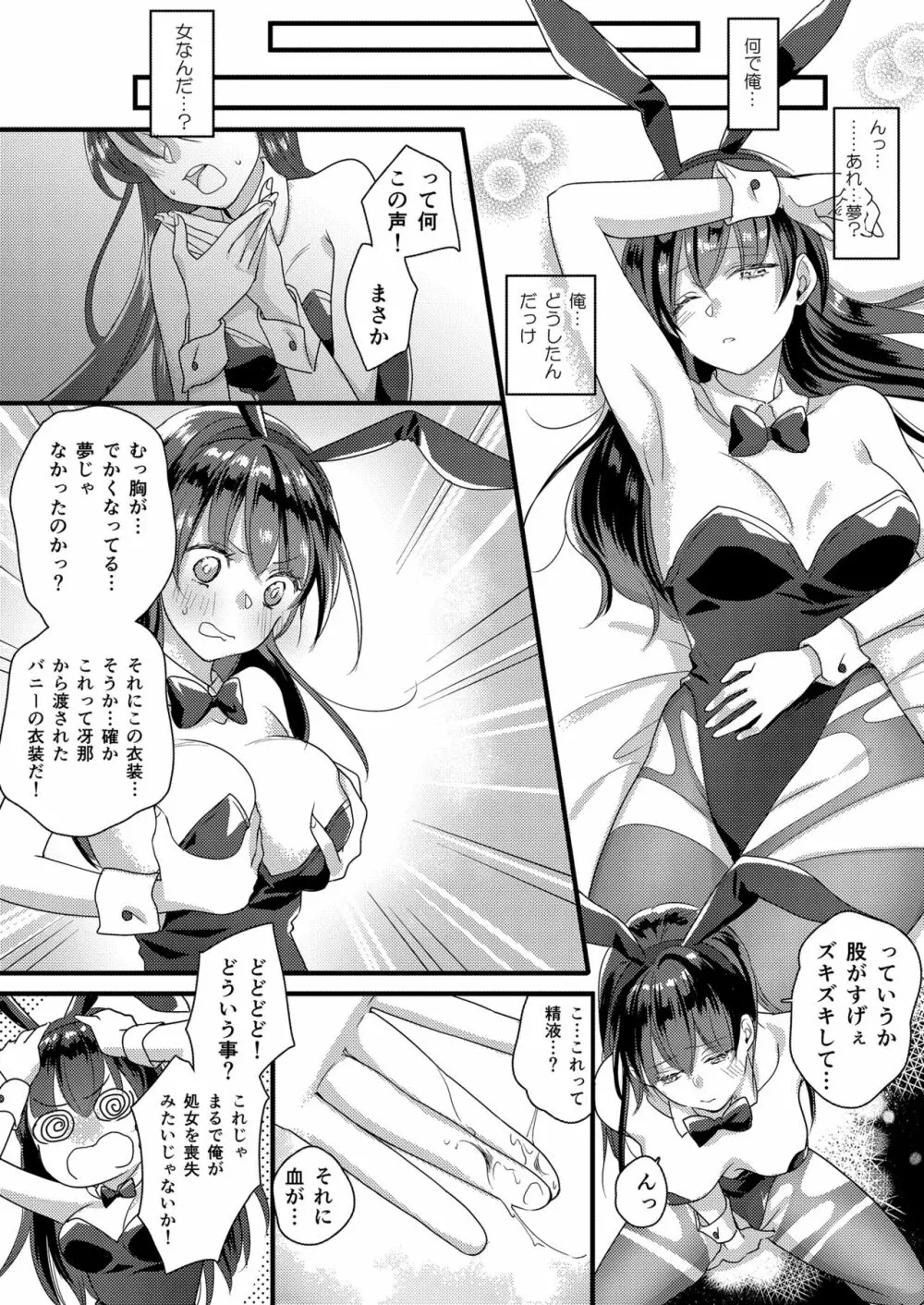 ハルとサナ ～コスプレで繋がった恋～ - page24