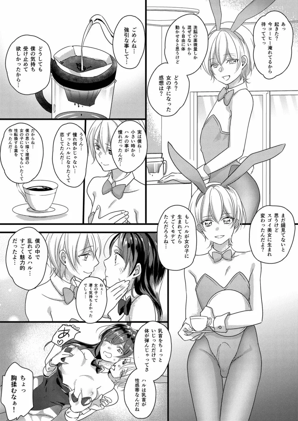 ハルとサナ ～コスプレで繋がった恋～ - page25