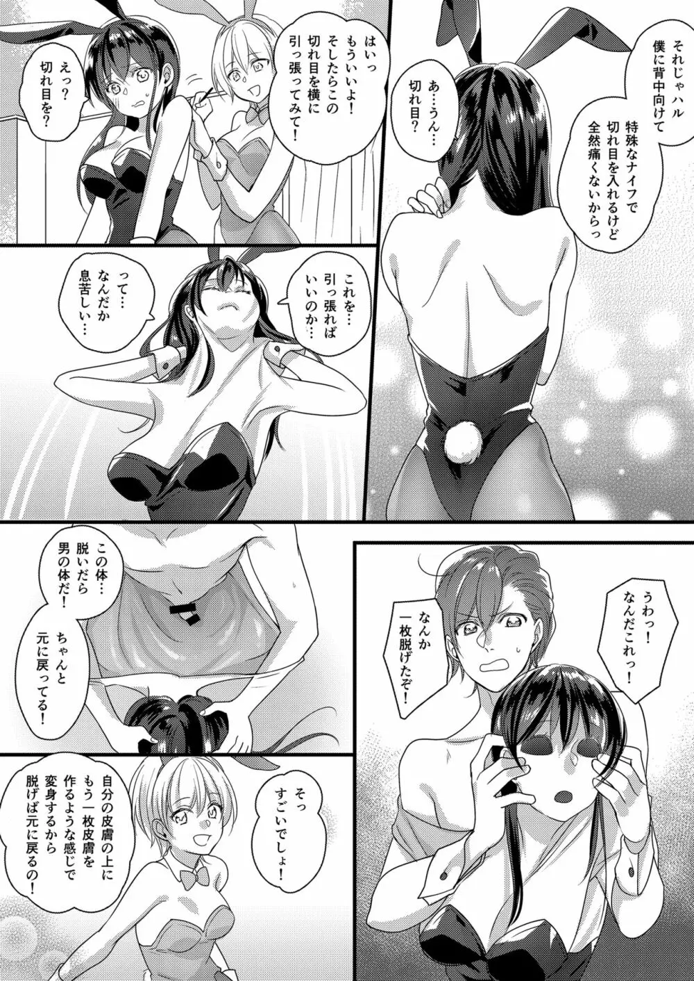 ハルとサナ ～コスプレで繋がった恋～ - page28