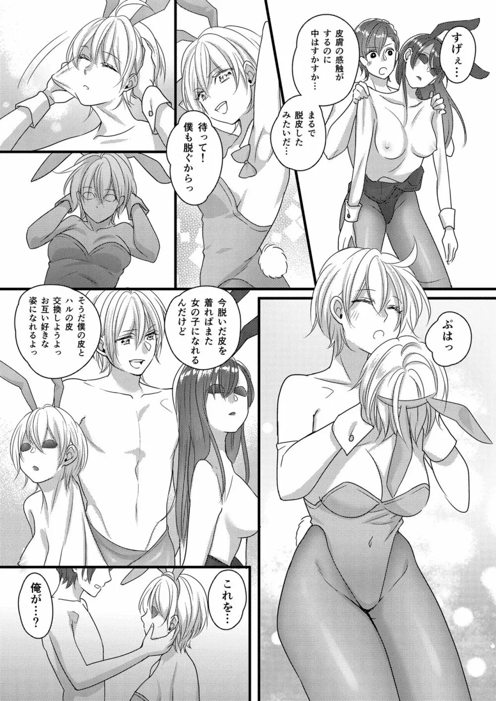 ハルとサナ ～コスプレで繋がった恋～ - page29