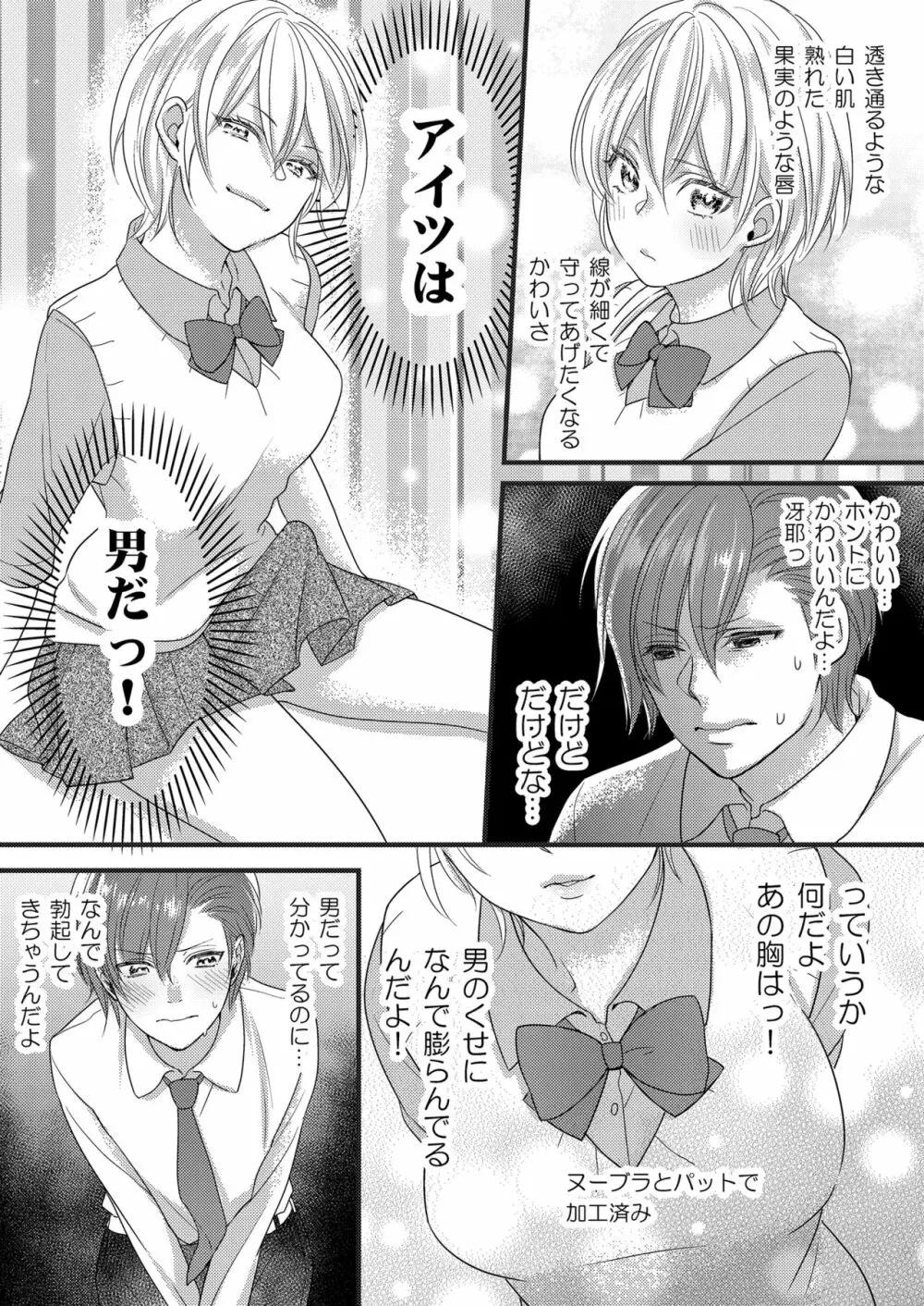 ハルとサナ ～コスプレで繋がった恋～ - page3