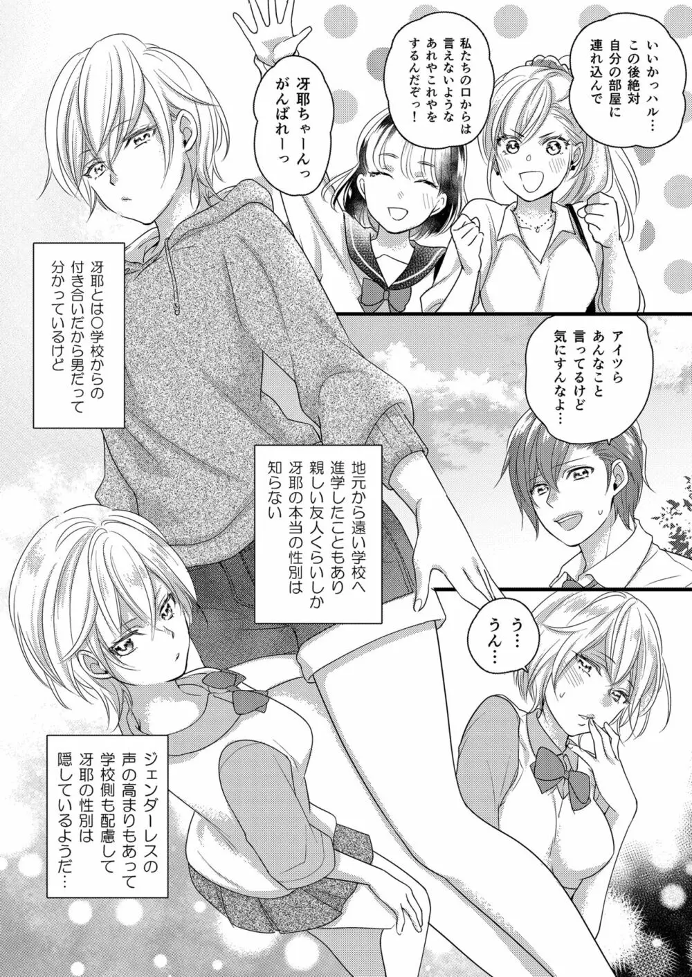 ハルとサナ ～コスプレで繋がった恋～ - page4