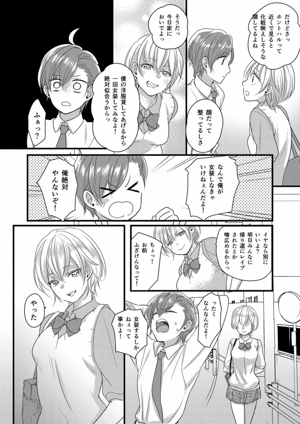 ハルとサナ ～コスプレで繋がった恋～ - page8