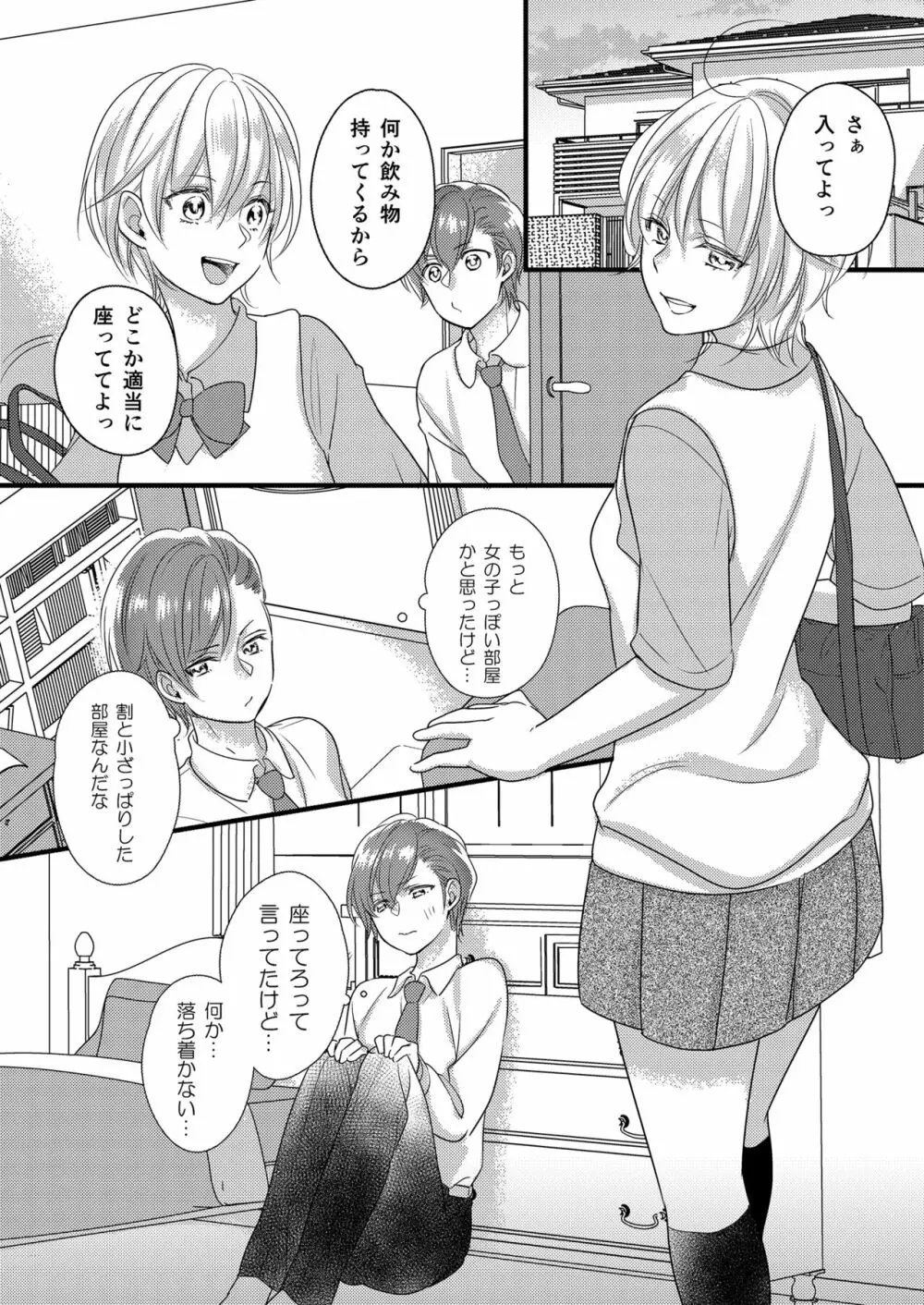 ハルとサナ ～コスプレで繋がった恋～ - page9