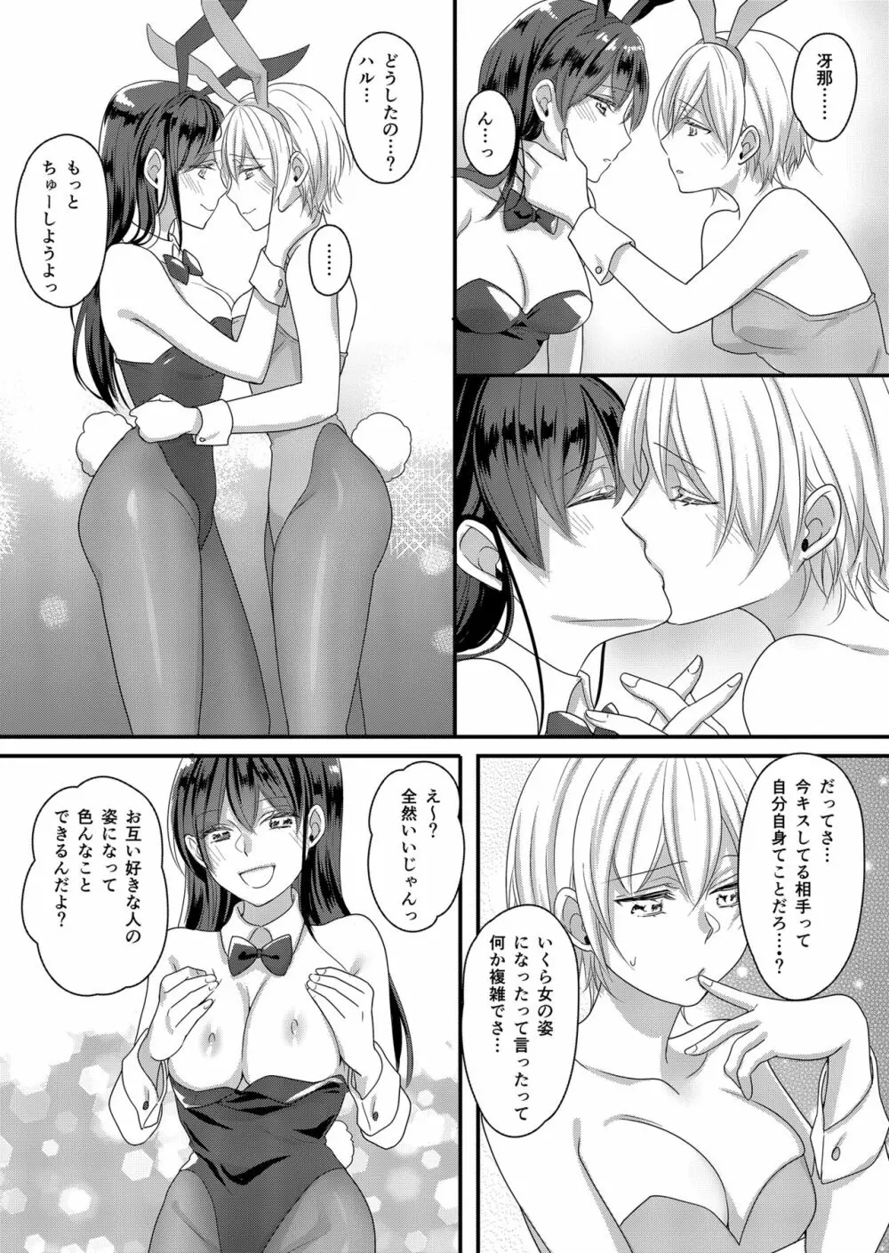 ハルとサナ2 ～コスプレで繋がった恋～ - page1