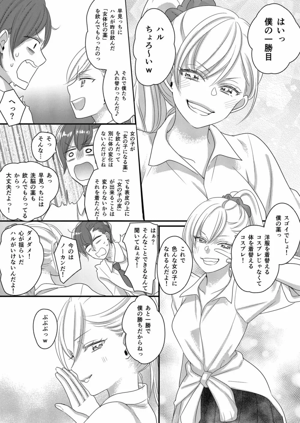 ハルとサナ2 ～コスプレで繋がった恋～ - page10