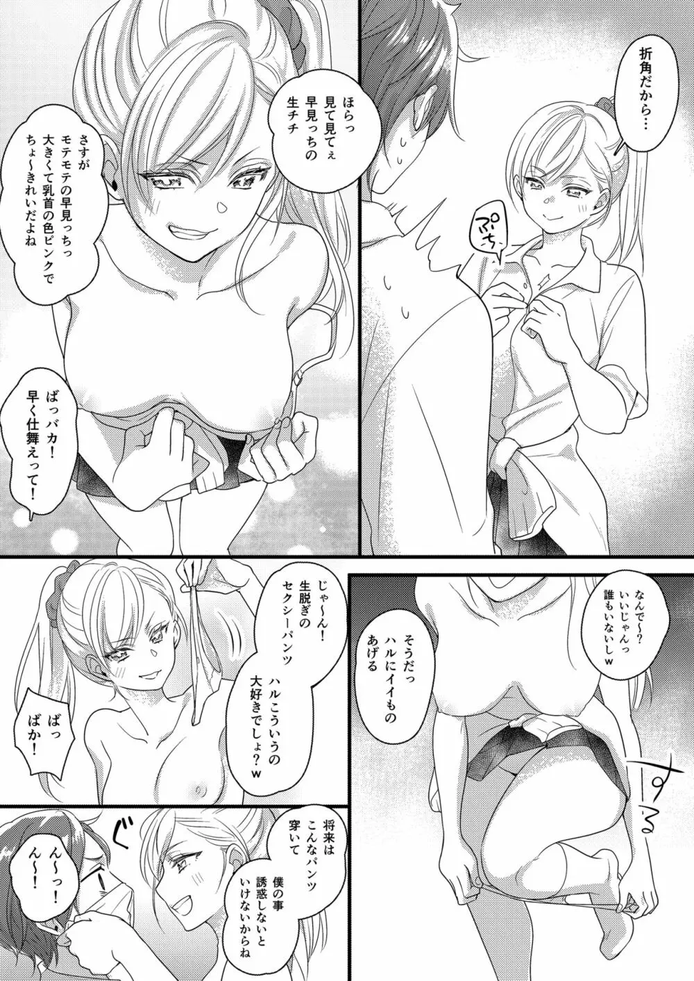 ハルとサナ2 ～コスプレで繋がった恋～ - page11