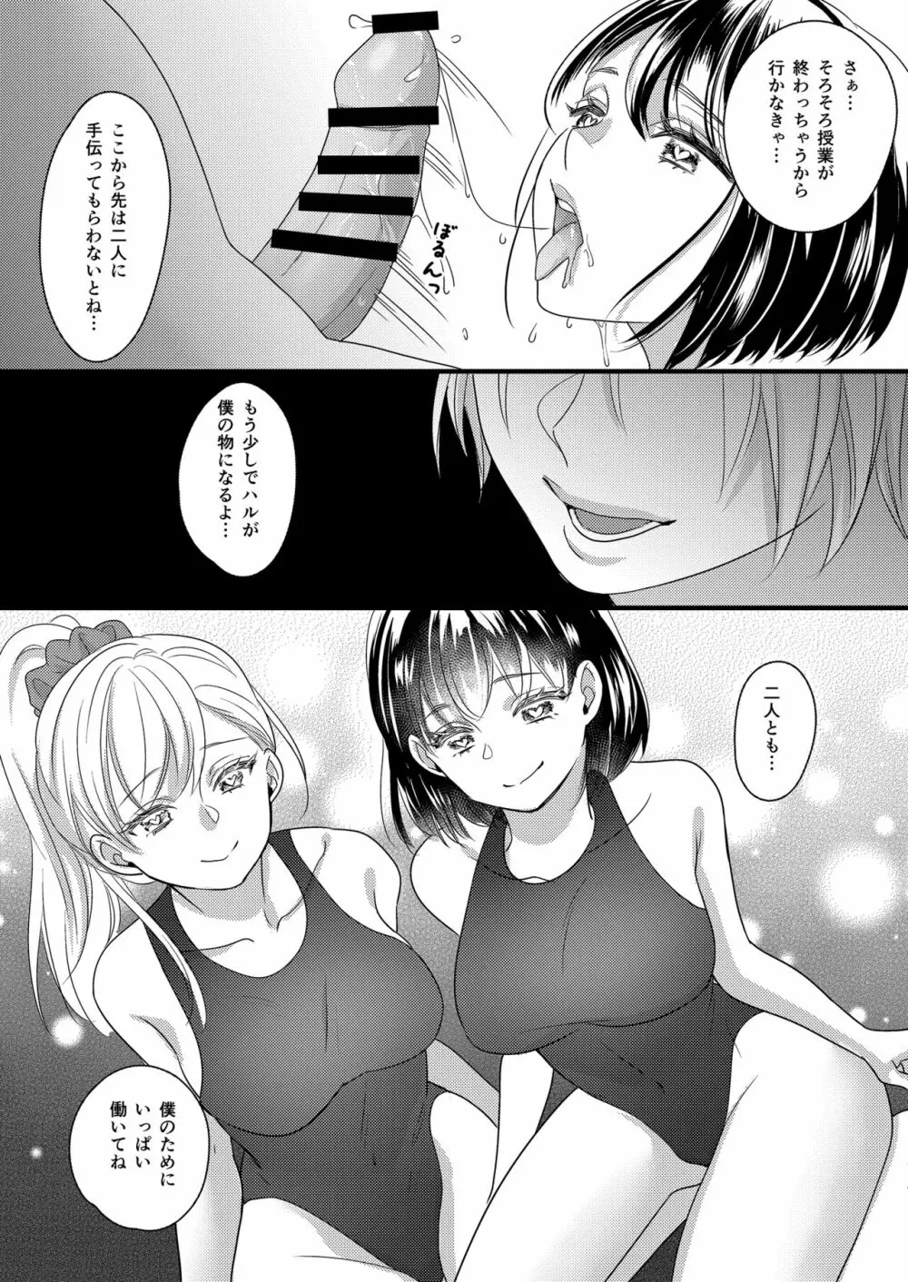 ハルとサナ2 ～コスプレで繋がった恋～ - page15