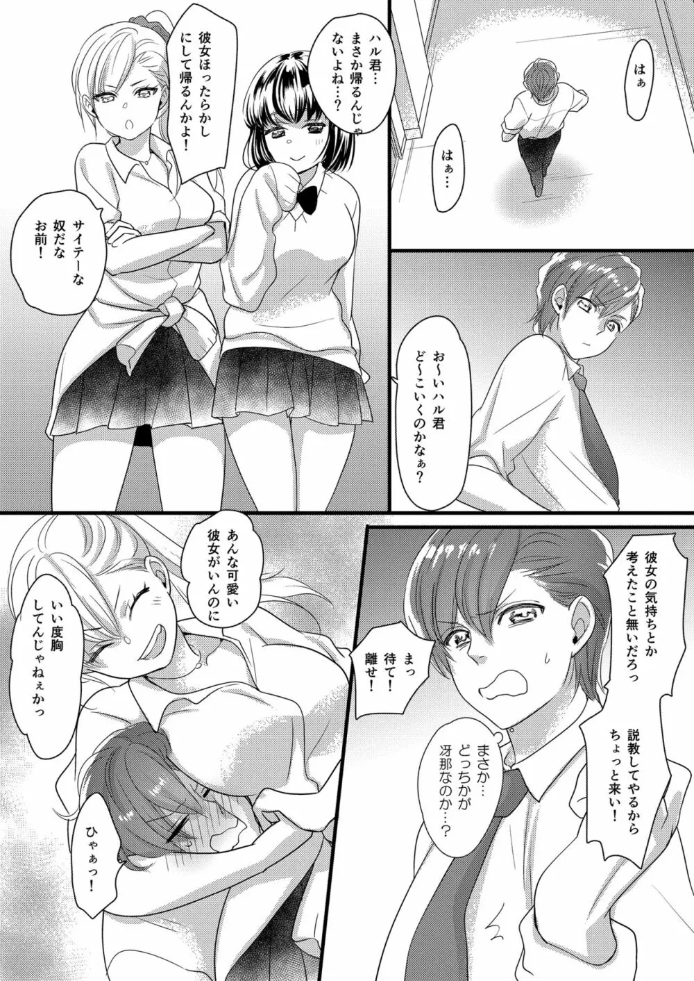 ハルとサナ2 ～コスプレで繋がった恋～ - page16