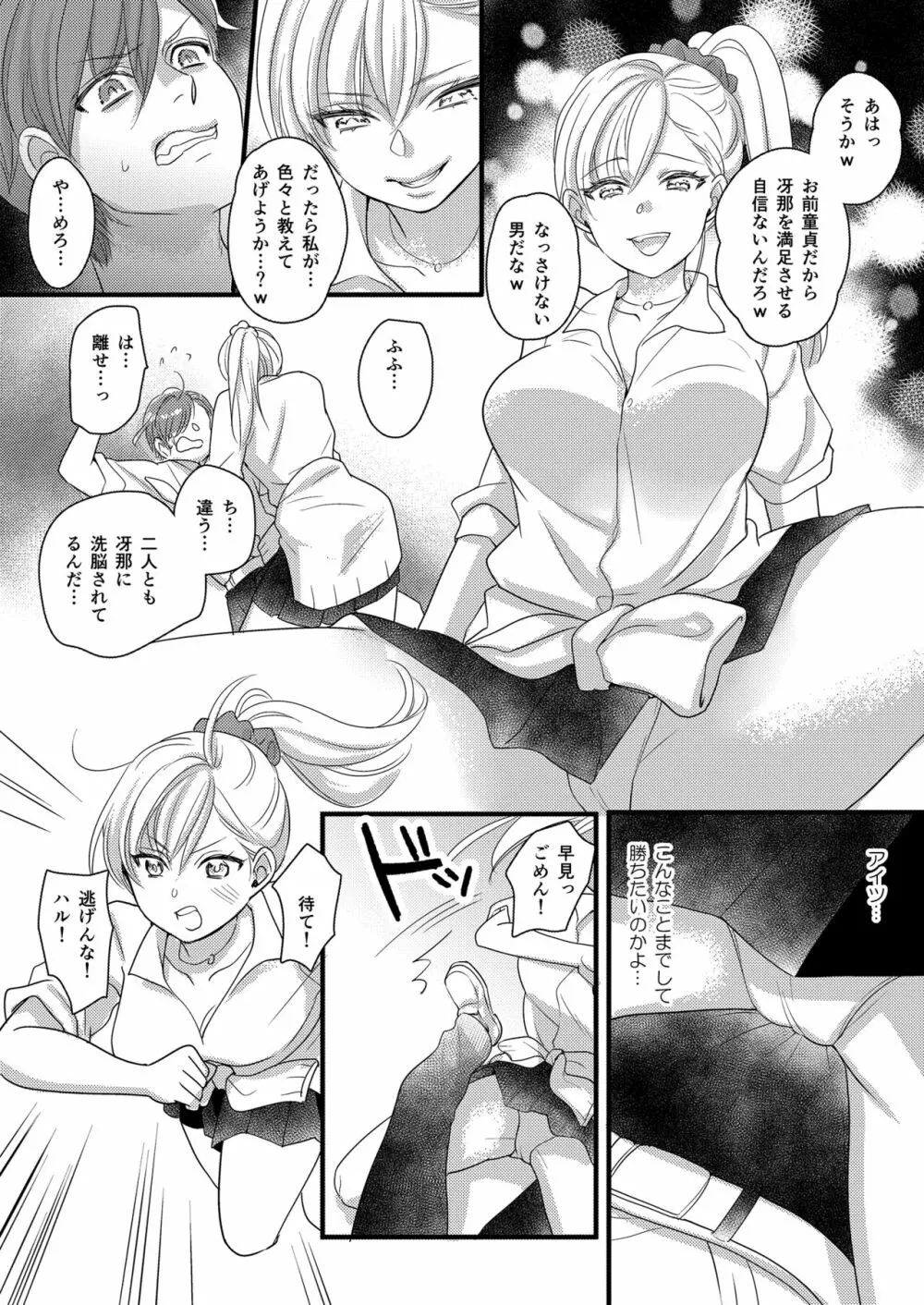 ハルとサナ2 ～コスプレで繋がった恋～ - page17