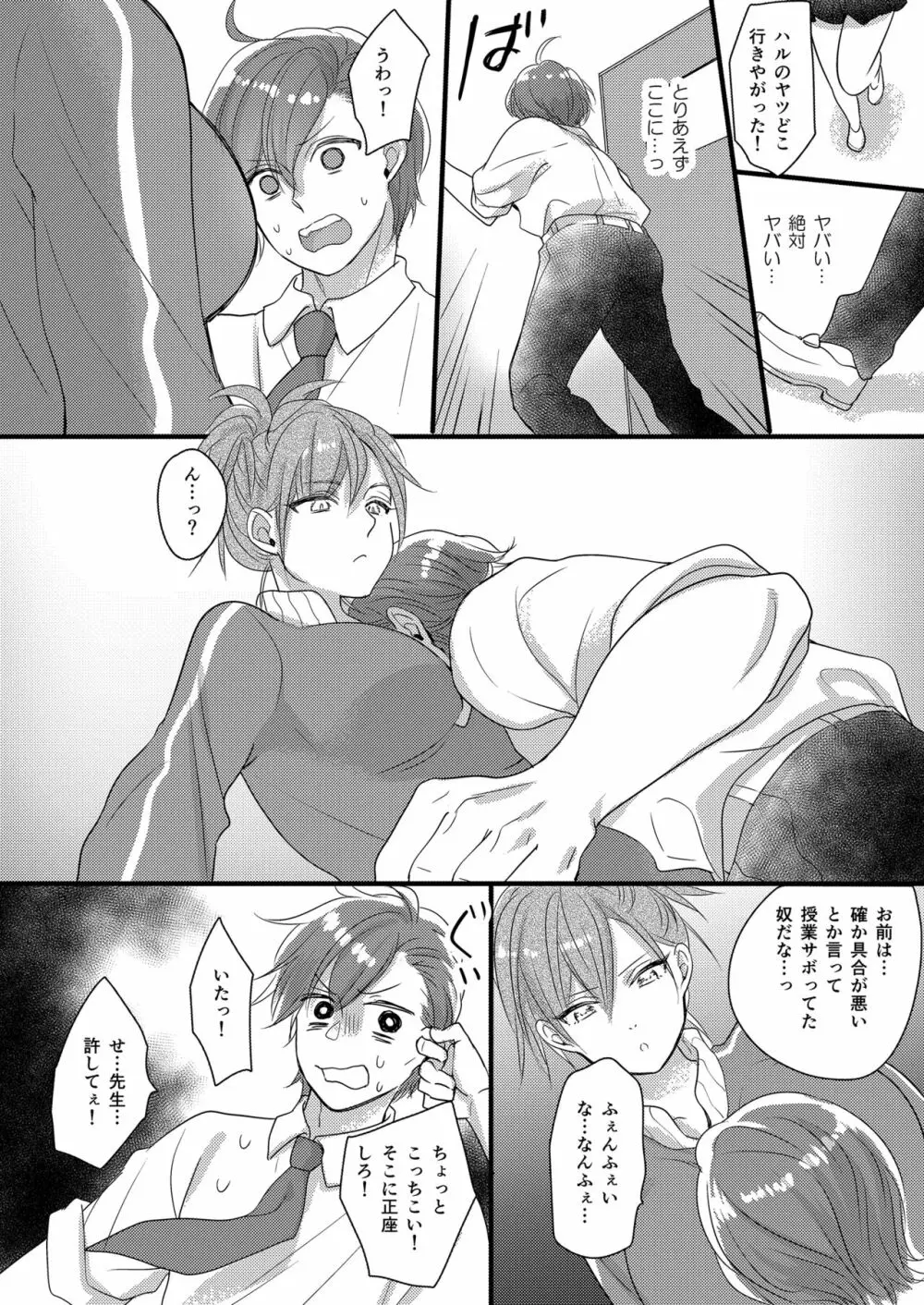 ハルとサナ2 ～コスプレで繋がった恋～ - page18