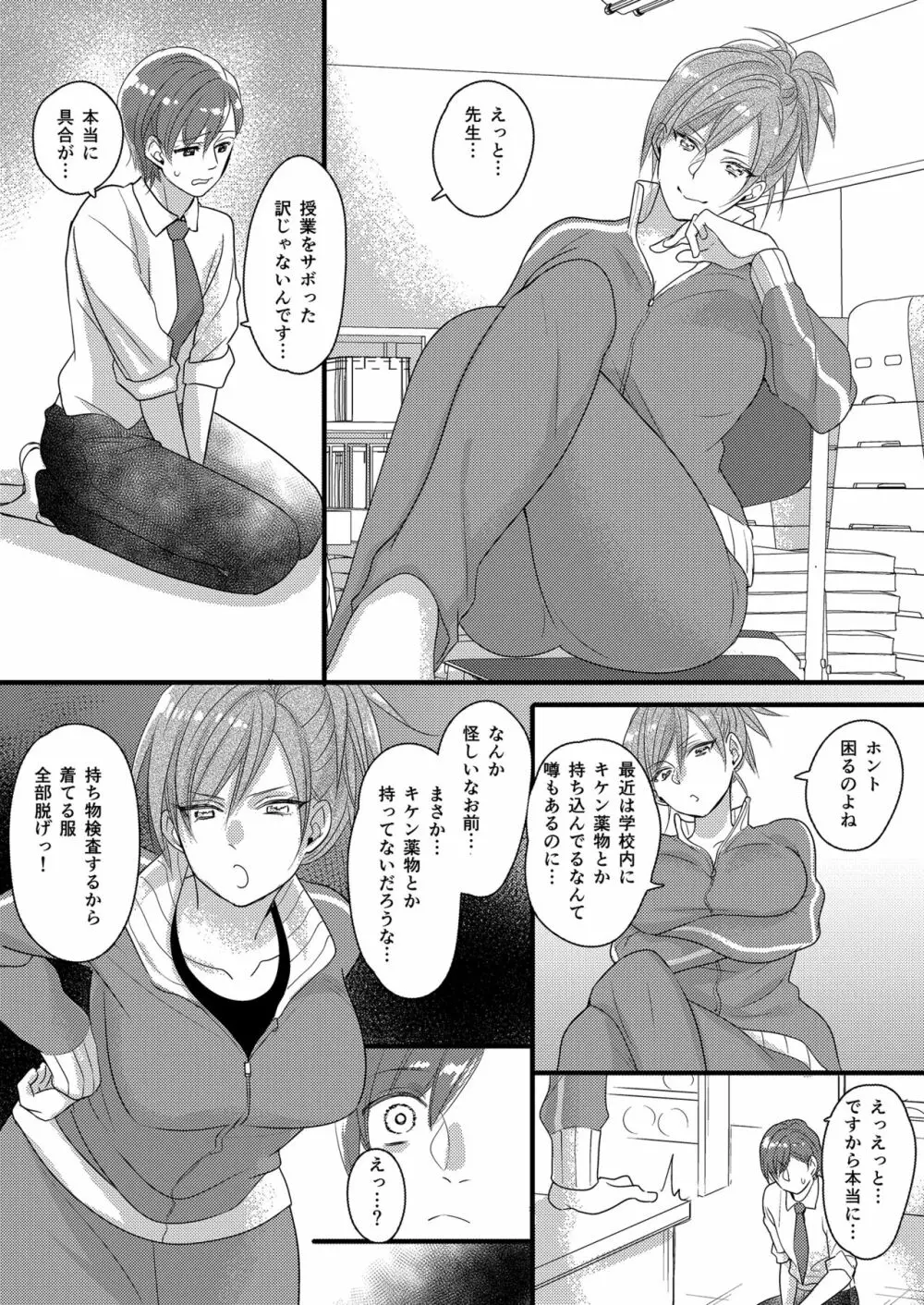 ハルとサナ2 ～コスプレで繋がった恋～ - page19