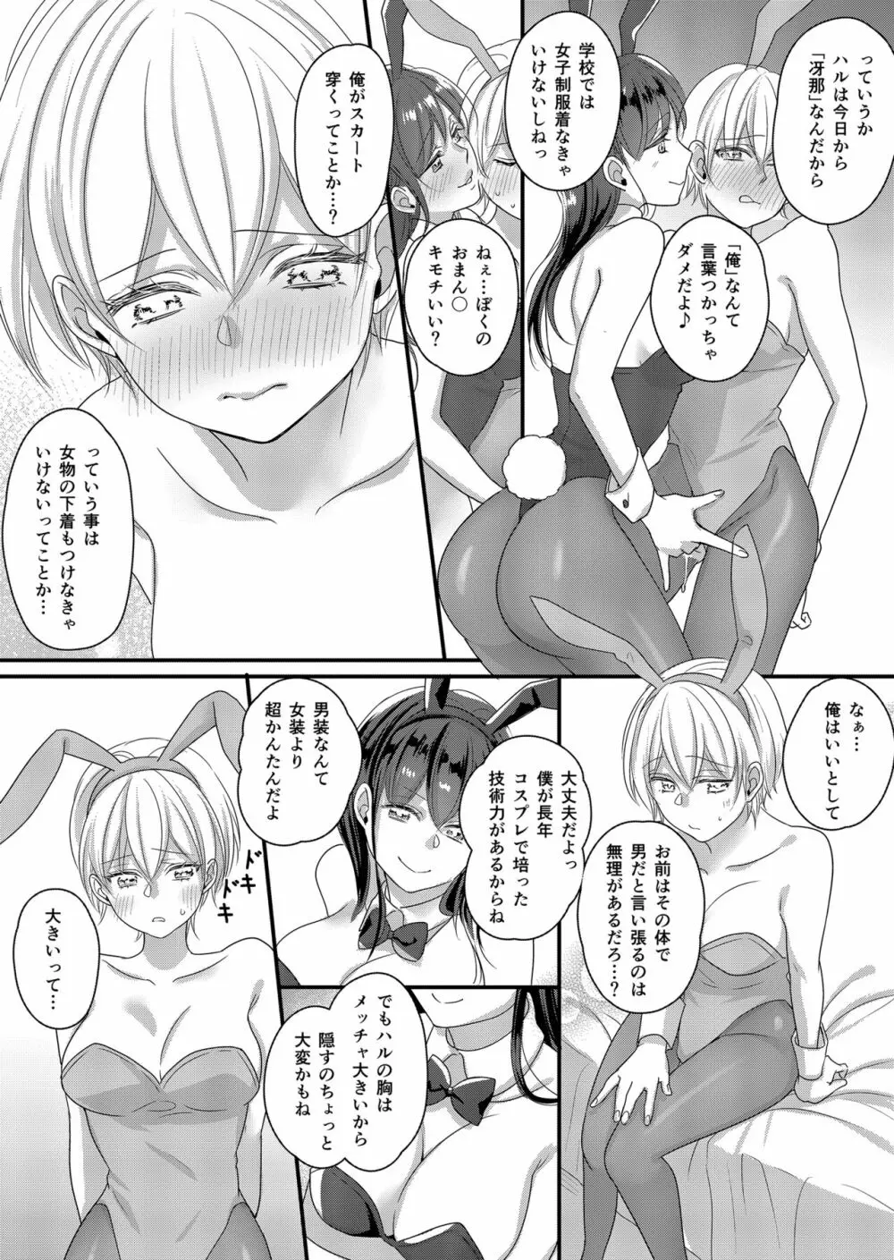 ハルとサナ2 ～コスプレで繋がった恋～ - page2