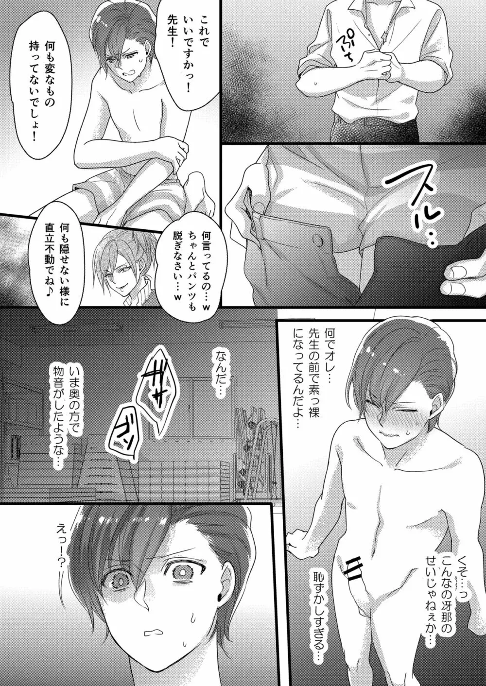 ハルとサナ2 ～コスプレで繋がった恋～ - page21