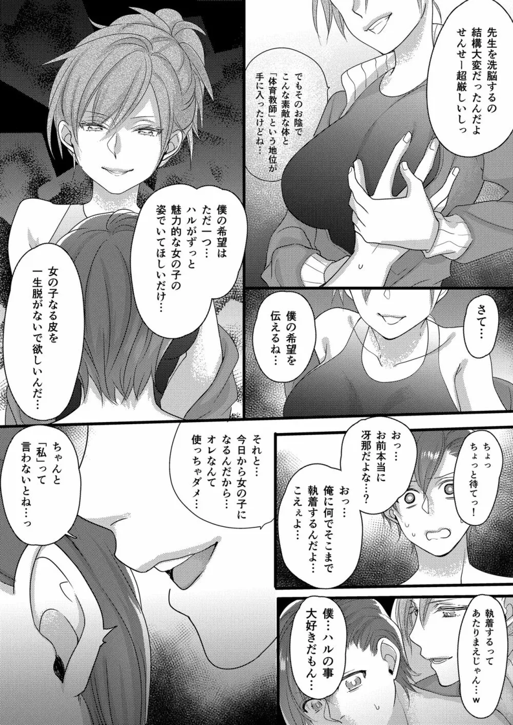 ハルとサナ2 ～コスプレで繋がった恋～ - page23