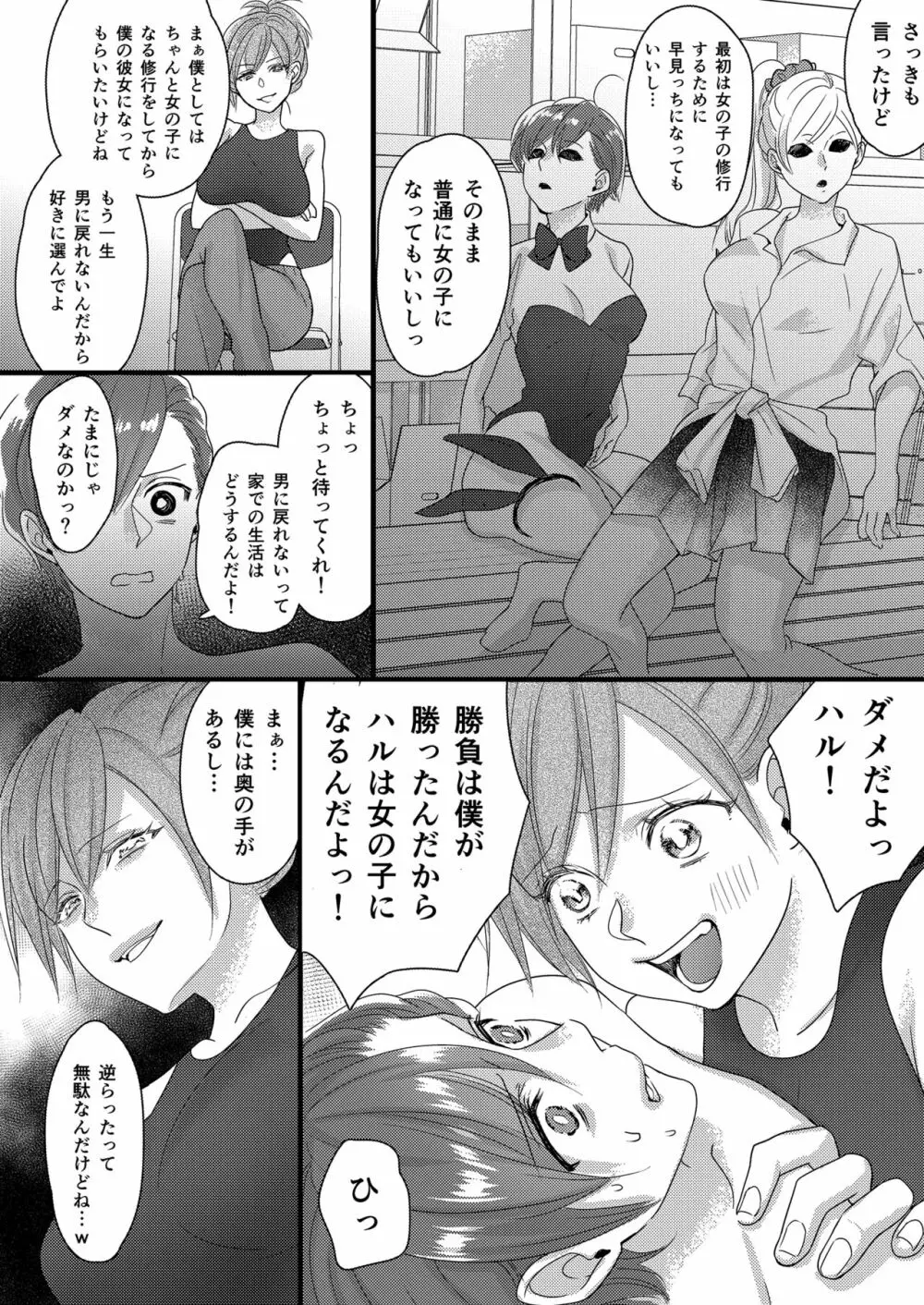 ハルとサナ2 ～コスプレで繋がった恋～ - page24