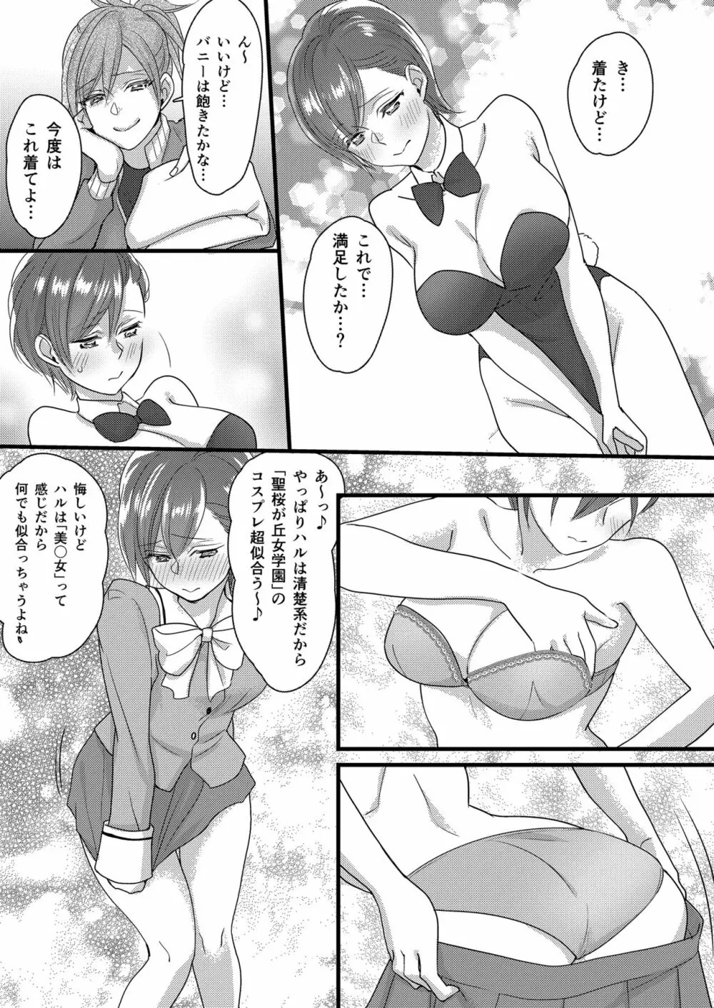 ハルとサナ2 ～コスプレで繋がった恋～ - page27