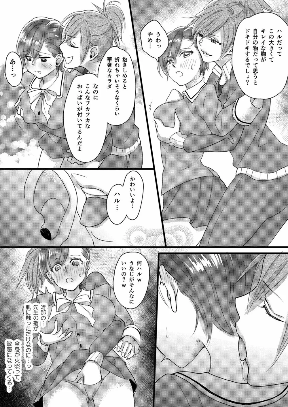 ハルとサナ2 ～コスプレで繋がった恋～ - page28