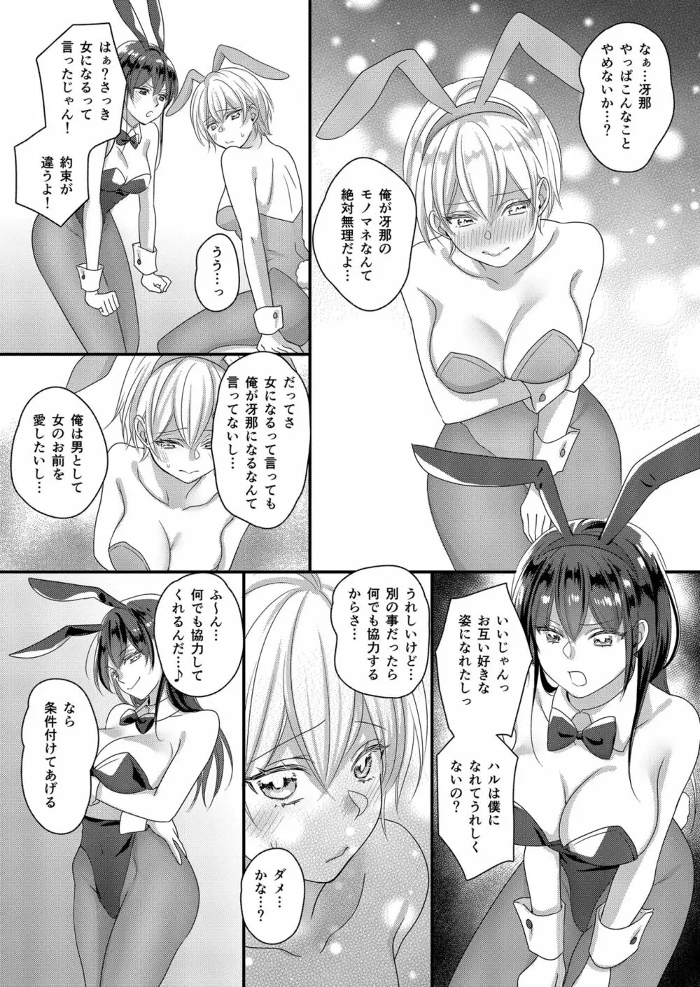 ハルとサナ2 ～コスプレで繋がった恋～ - page3