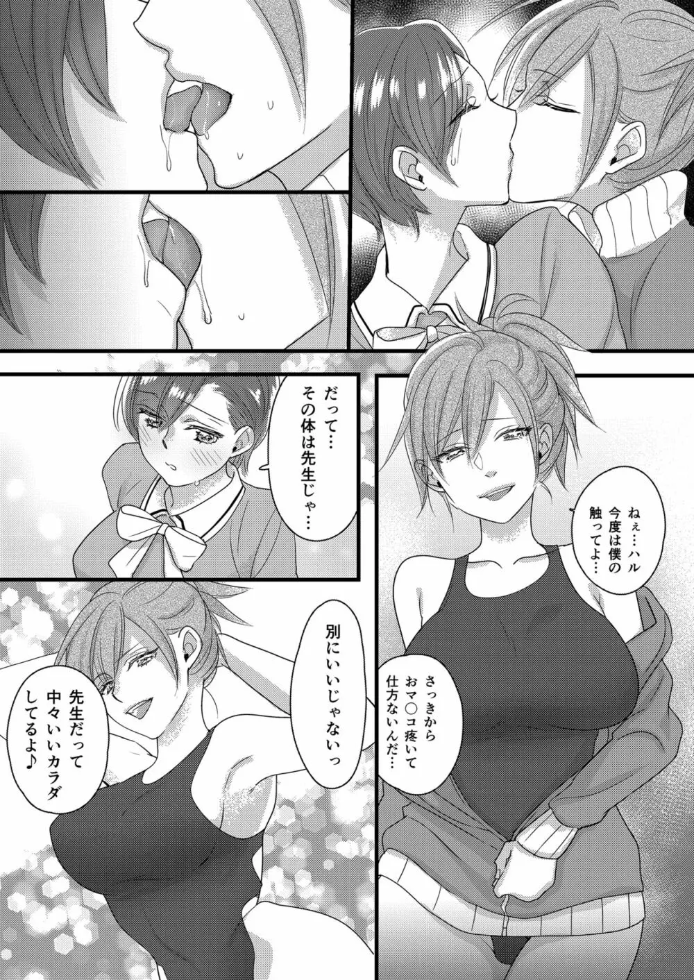 ハルとサナ2 ～コスプレで繋がった恋～ - page30