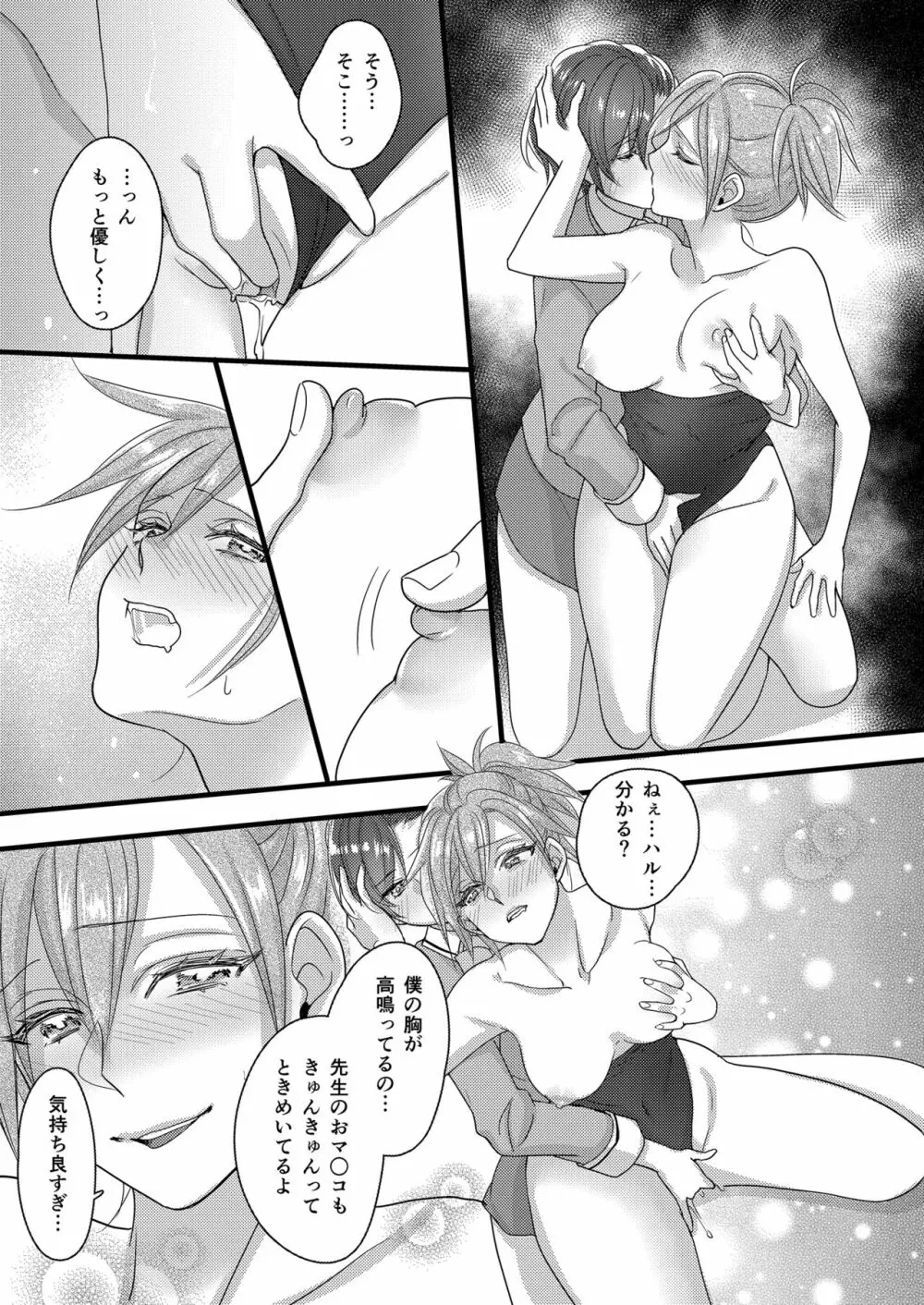 ハルとサナ2 ～コスプレで繋がった恋～ - page31