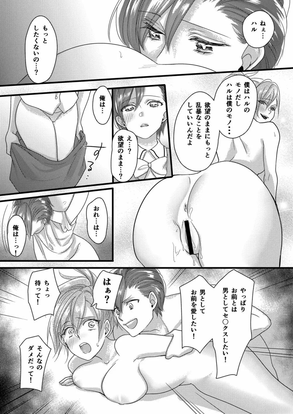 ハルとサナ2 ～コスプレで繋がった恋～ - page33