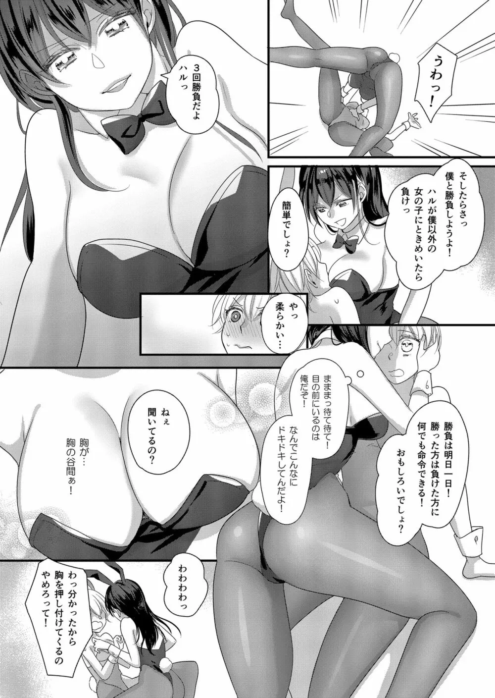 ハルとサナ2 ～コスプレで繋がった恋～ - page4