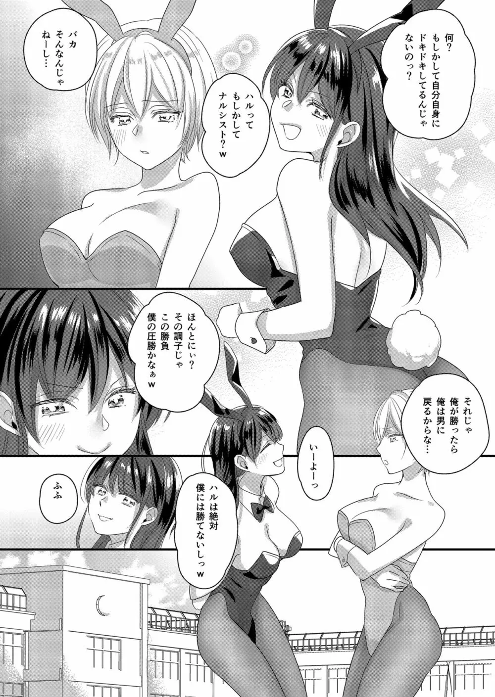 ハルとサナ2 ～コスプレで繋がった恋～ - page5