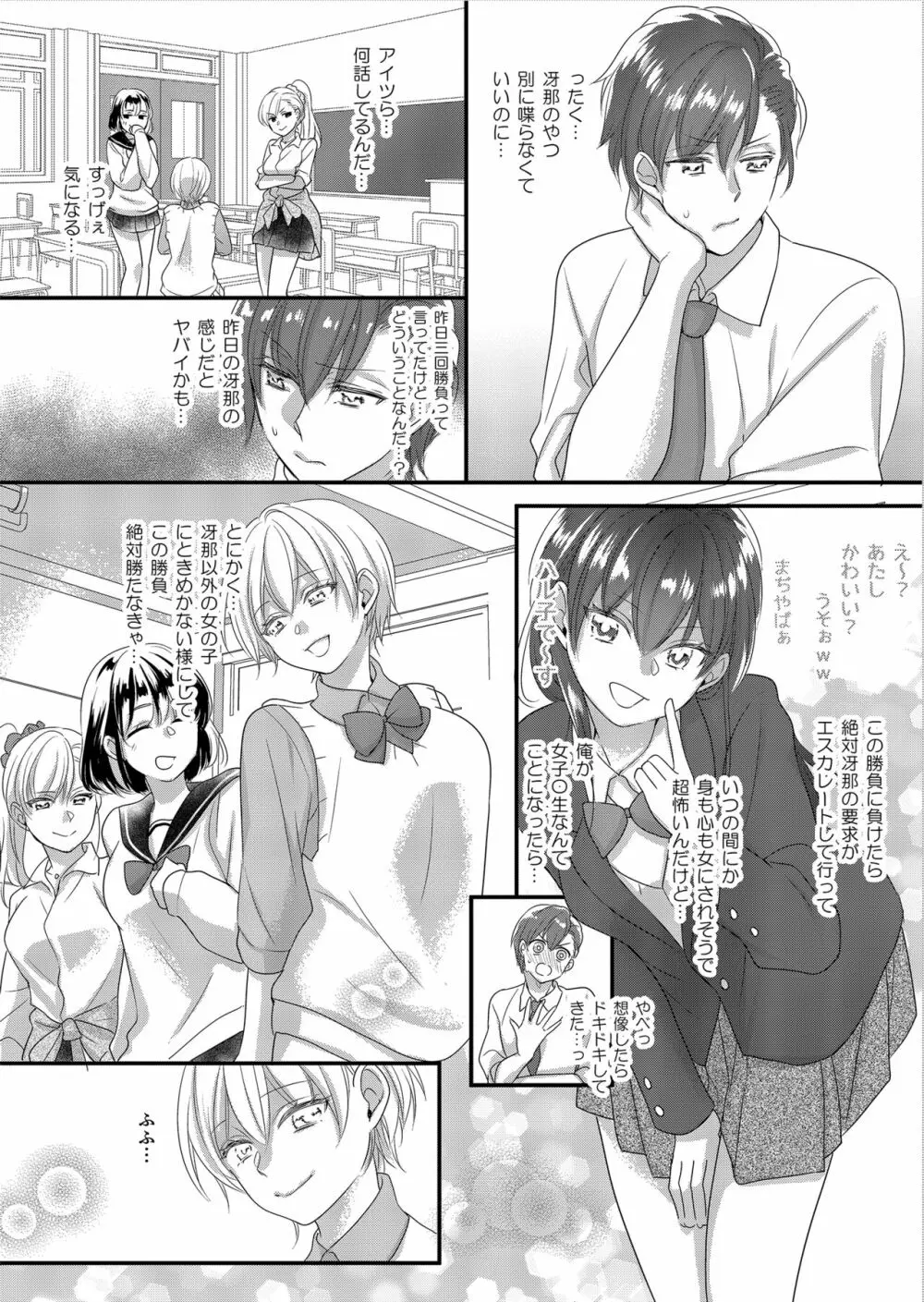 ハルとサナ2 ～コスプレで繋がった恋～ - page7