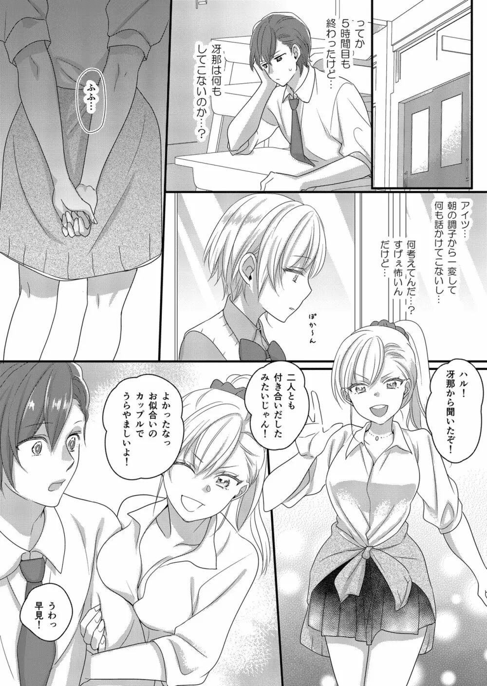 ハルとサナ2 ～コスプレで繋がった恋～ - page8