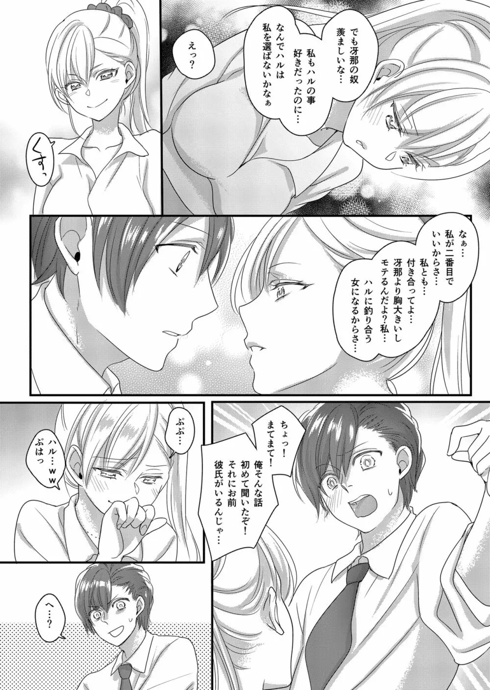 ハルとサナ2 ～コスプレで繋がった恋～ - page9