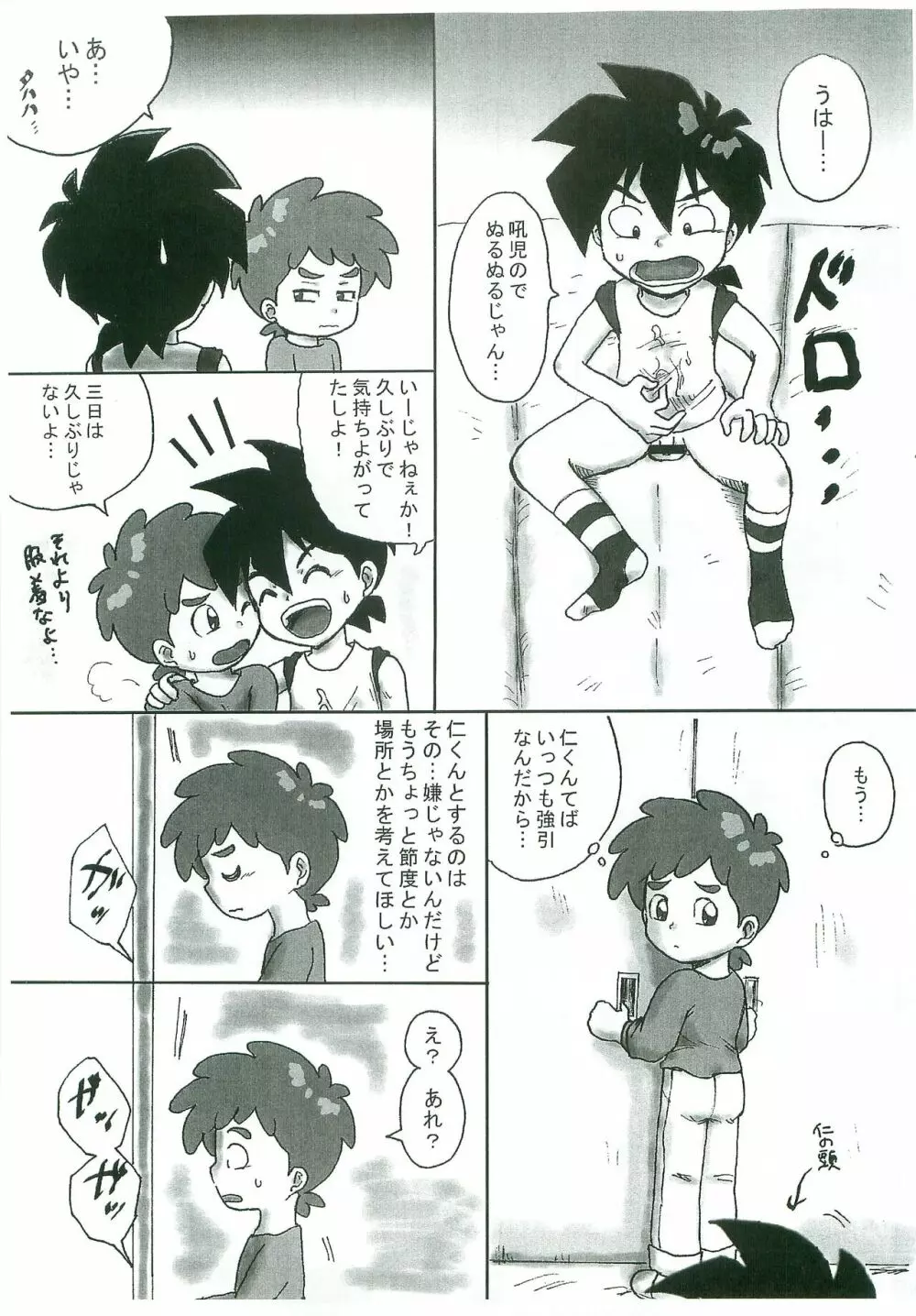 体育用具室なんかに何の用？ - page14