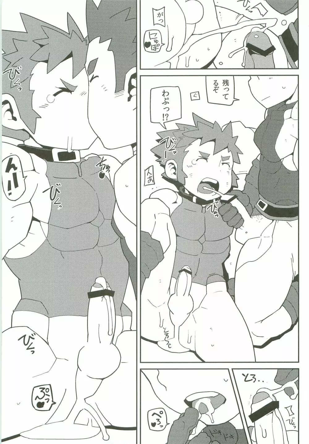 わんぱく冒険者のえろ休憩 - page10