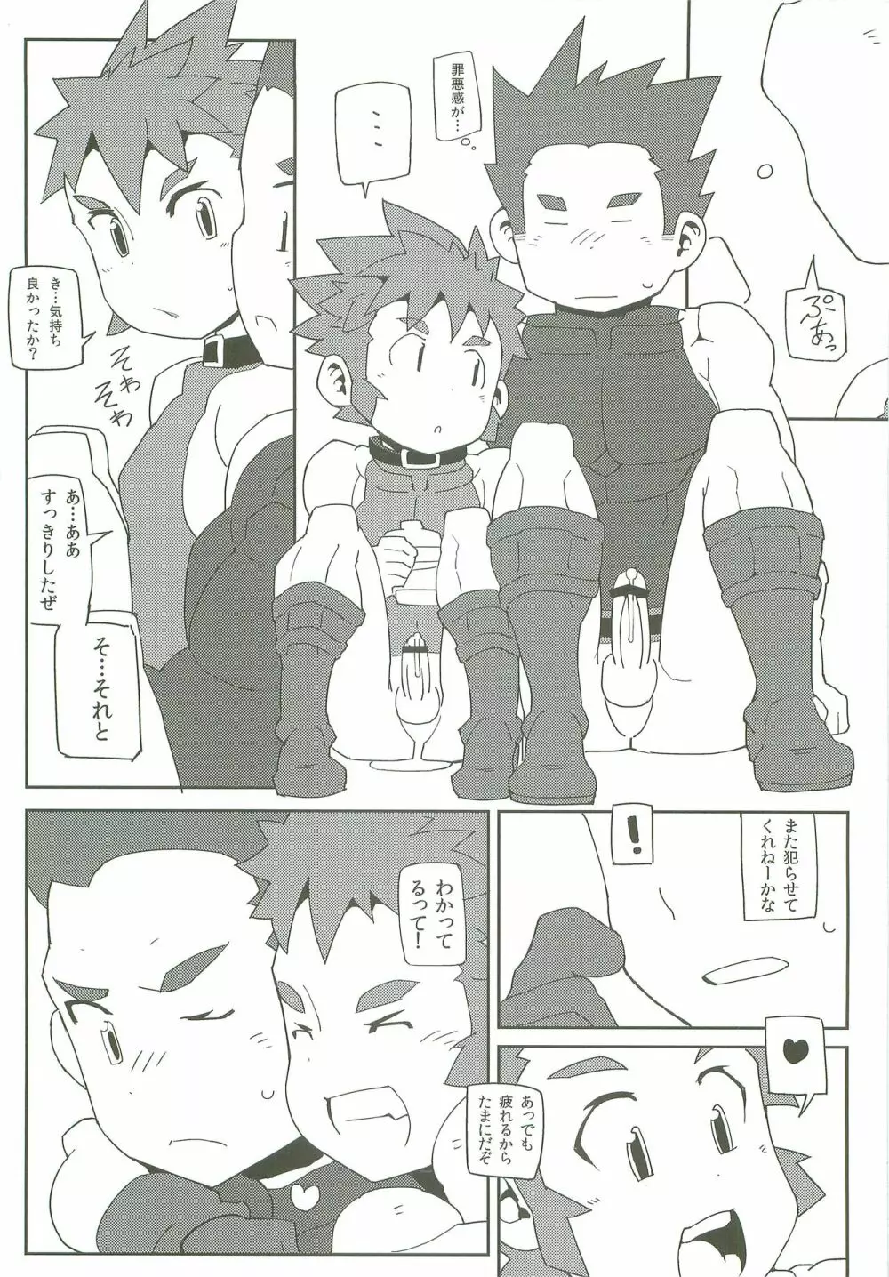 わんぱく冒険者のえろ休憩 - page11