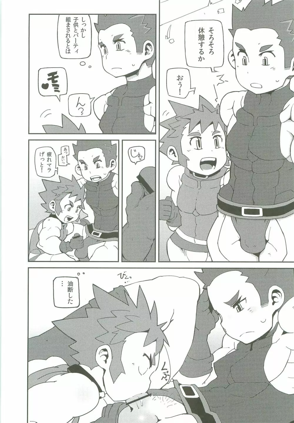 わんぱく冒険者のえろ休憩 - page2