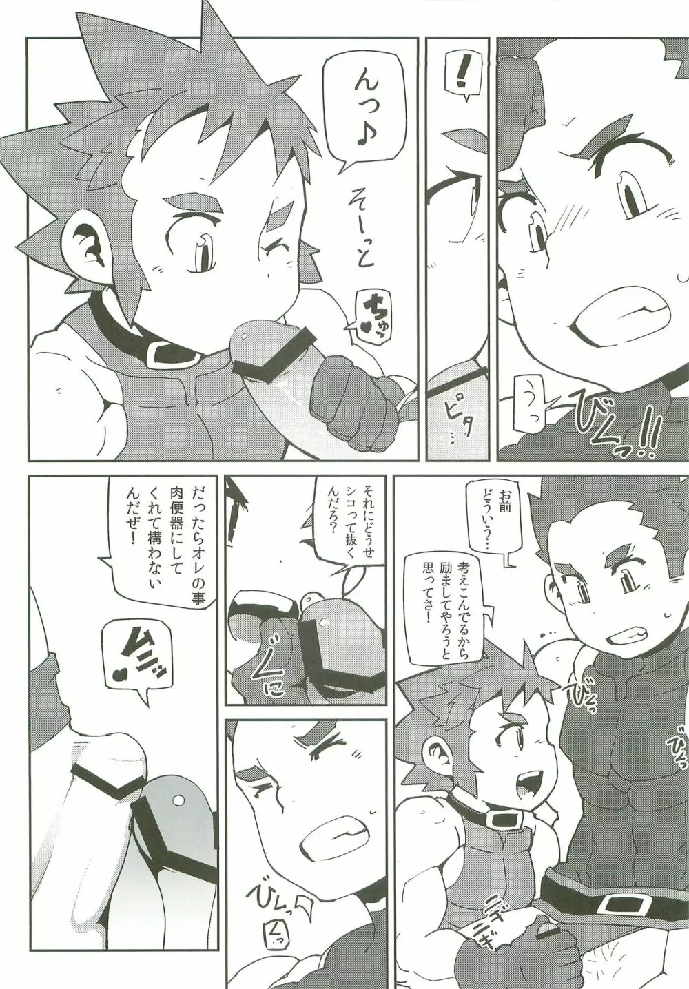 わんぱく冒険者のえろ休憩 - page3